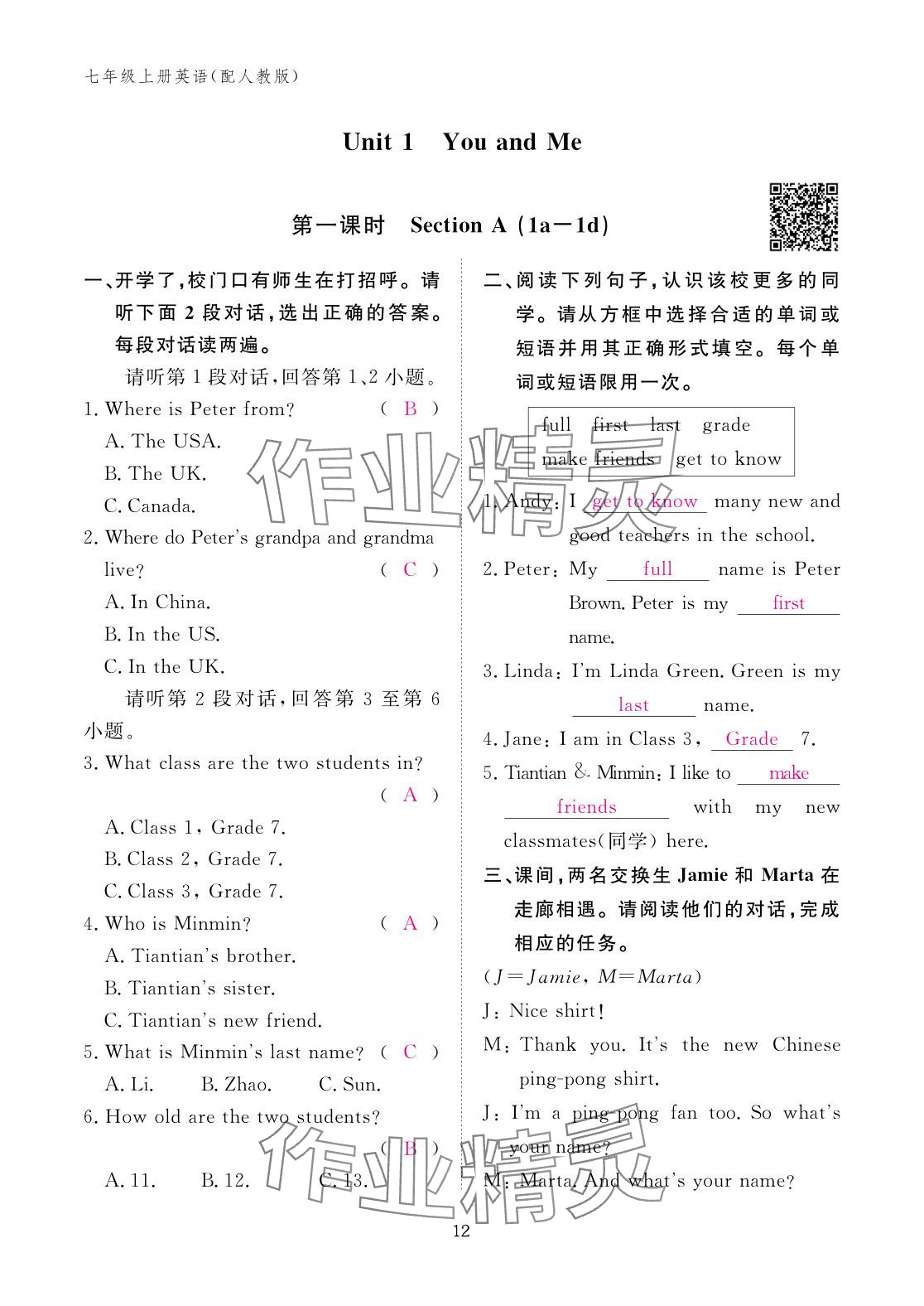 2025年作业本江西教育出版社七年级英语上册人教版 参考答案第12页