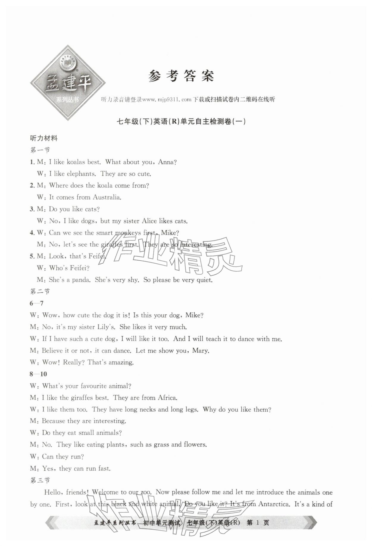 2026年孟建平单元测试七年级英语下册人教版&nbsp;第1页