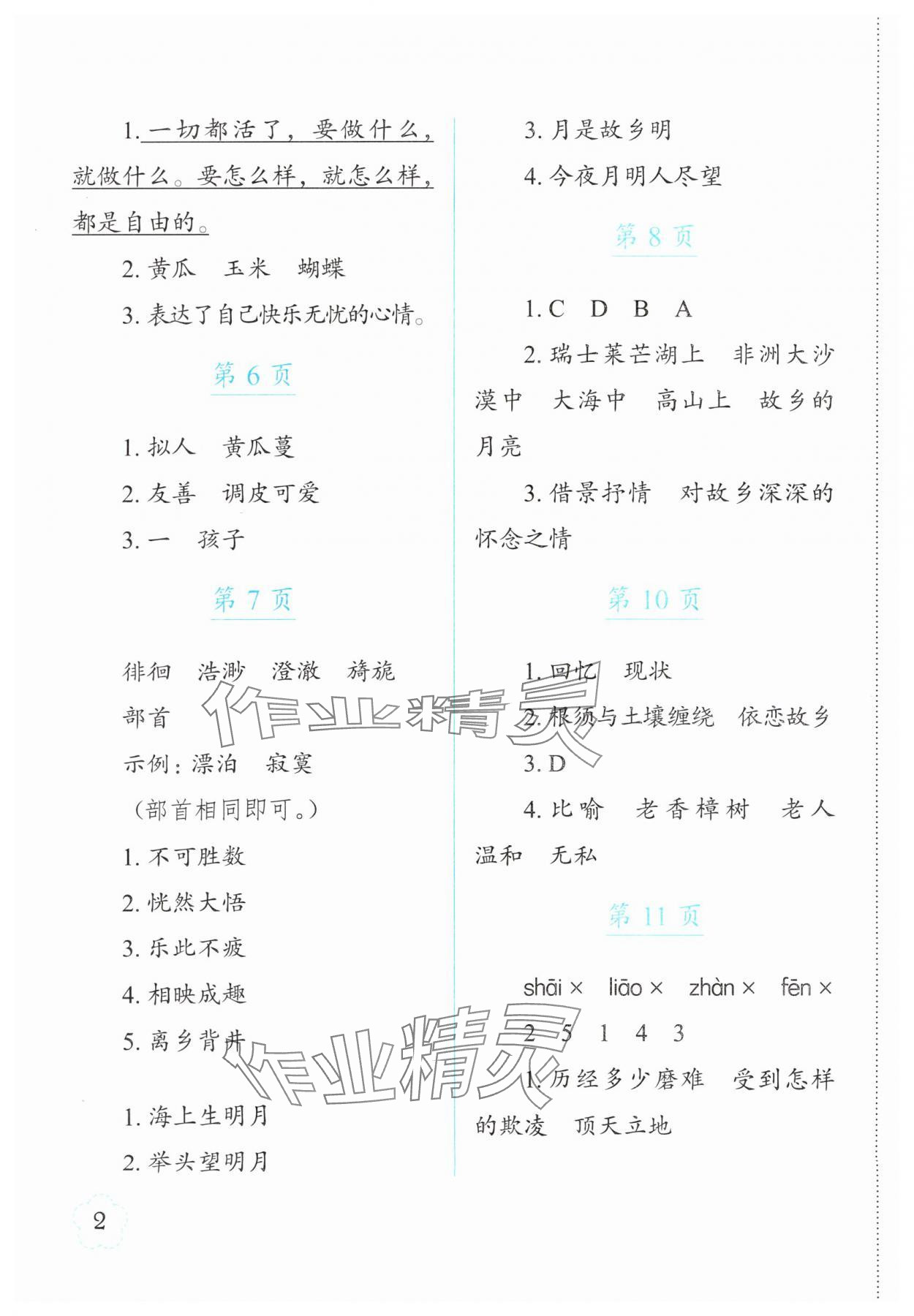2025年語文暑假作業(yè)五年級(jí)長春出版社 第2頁