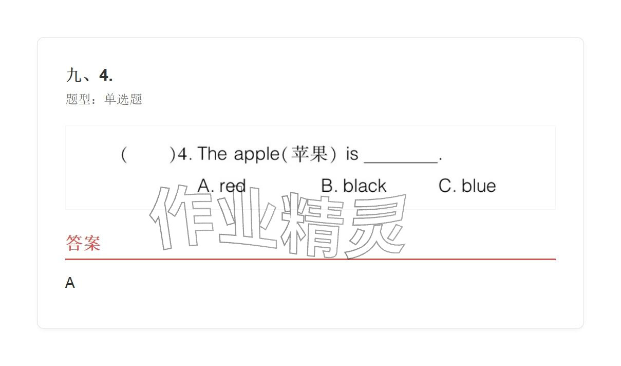 2025年學(xué)業(yè)水平評(píng)價(jià)三年級(jí)英語(yǔ)上冊(cè)外研版&nbsp;參考答案第89頁(yè)