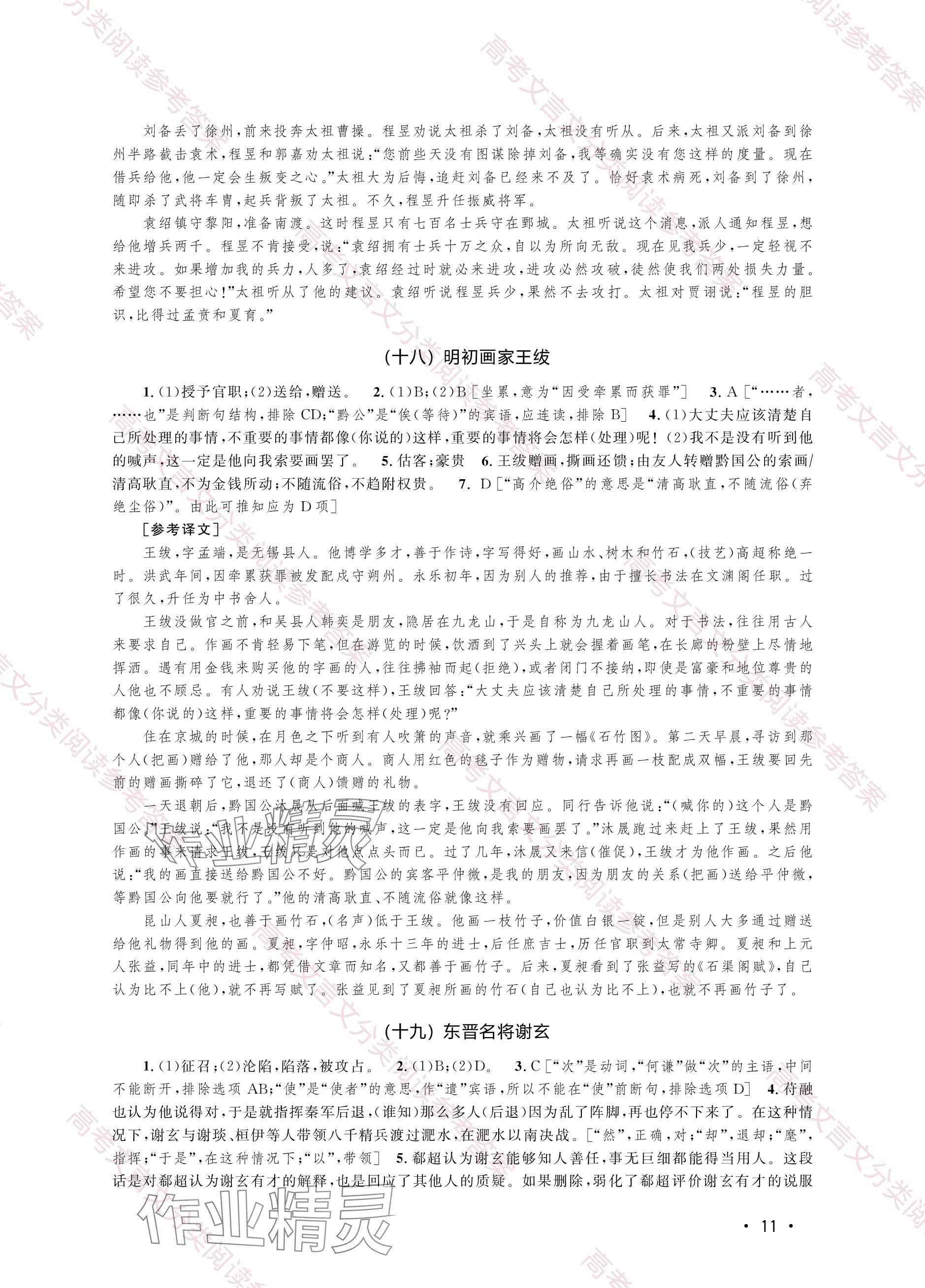 2023年上海卷文言文试题分类阅读高中综合人教版&nbsp;参考答案第11页