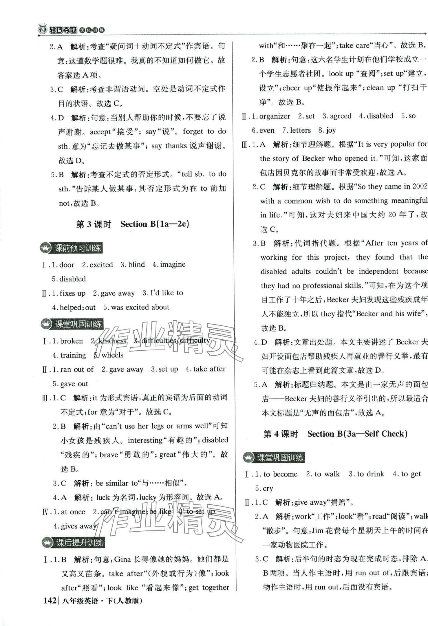 2024年1加1輕巧奪冠優(yōu)化訓(xùn)練八年級(jí)英語下冊(cè)人教版雙色提升版 第7頁