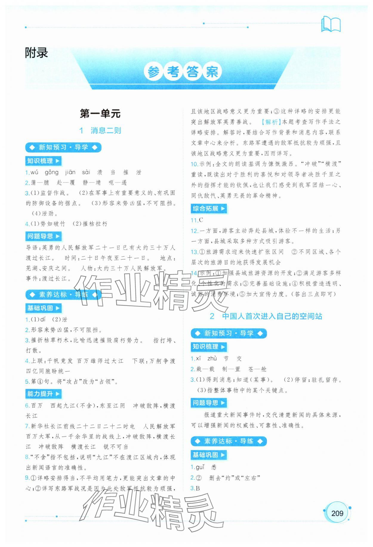 2025年新课程学习与测评同步学习八年级语文上册人教版 第1页
