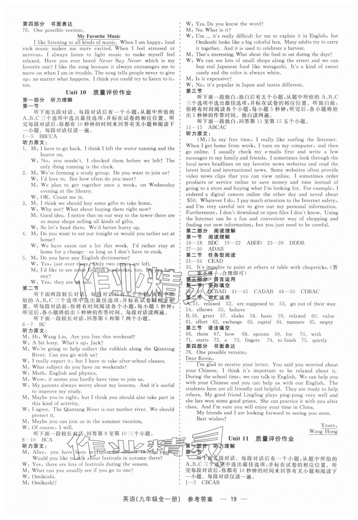 2025年精彩三年就练这一本九年级英语全一册人教版&nbsp;第19页