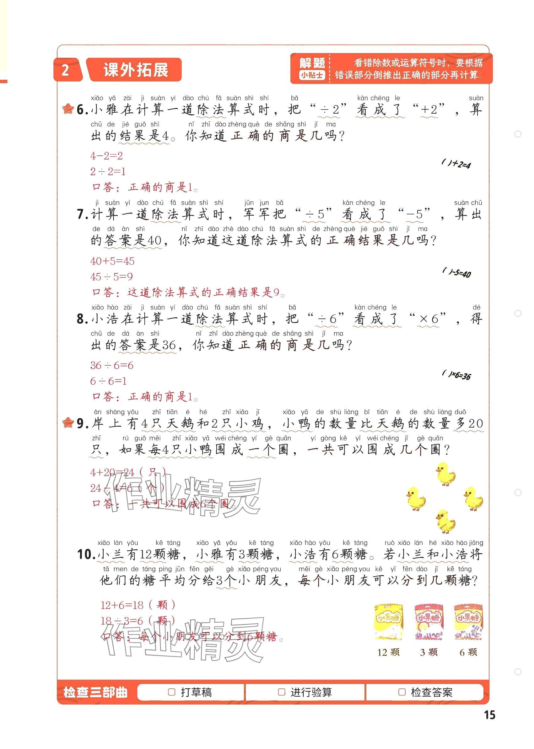2025年每天10道应用题强化训练二年级数学下册人教版&nbsp;参考答案第14页