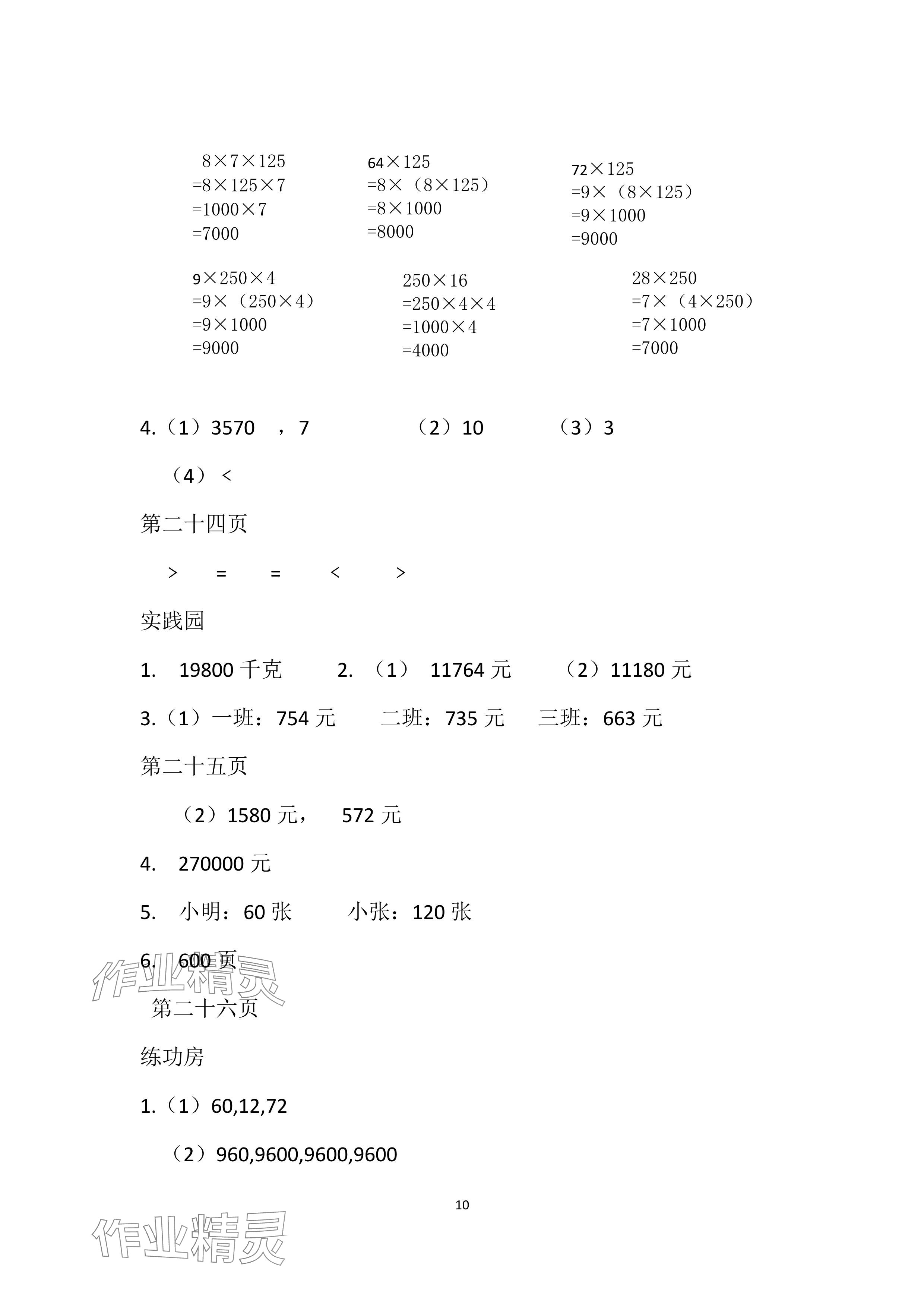 2024年暑假作业安徽少年儿童出版社四年级数学苏教版 参考答案第10页