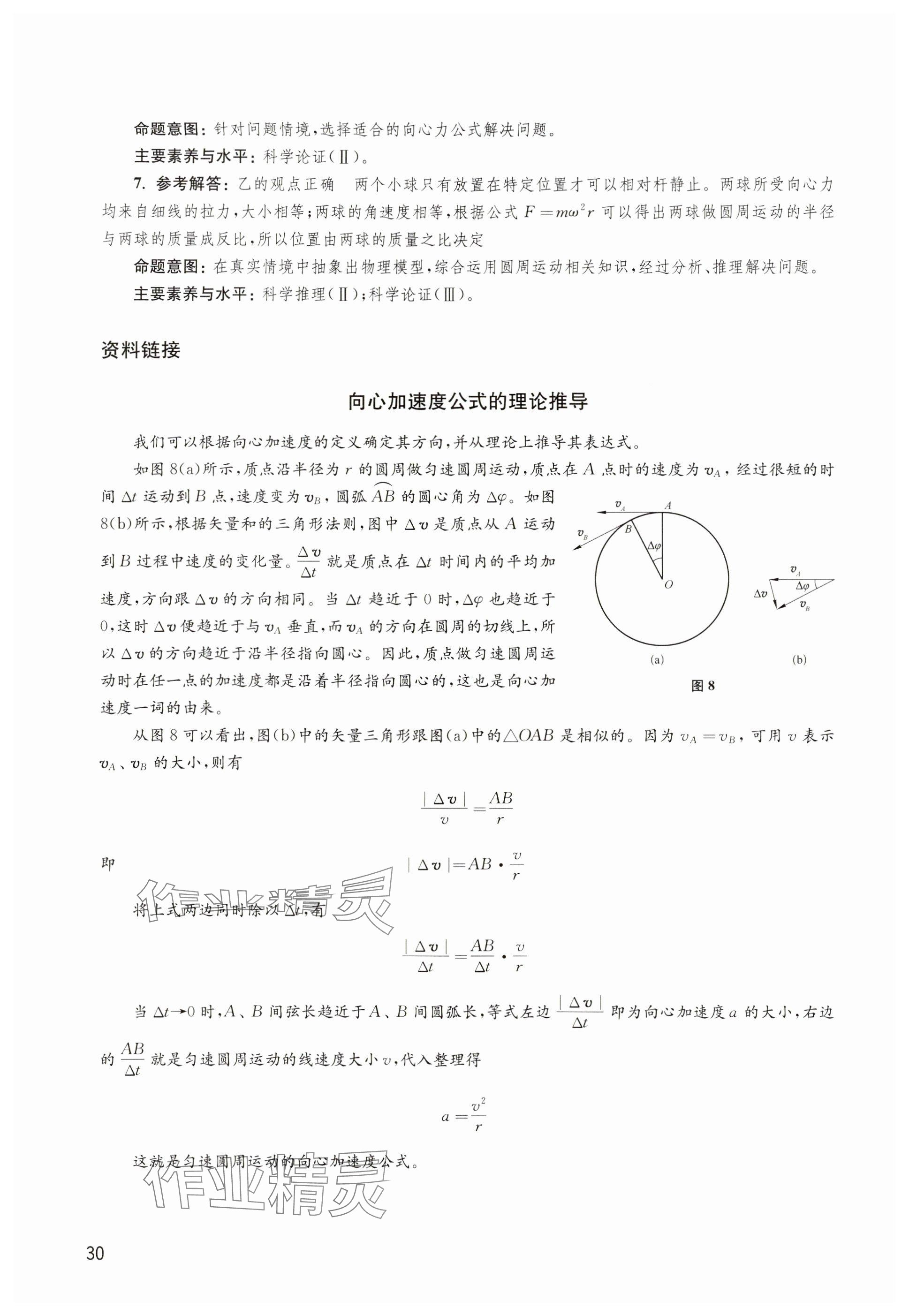 2024年教材課本高中物理必修第二冊(cè)滬教版 參考答案第30頁(yè)