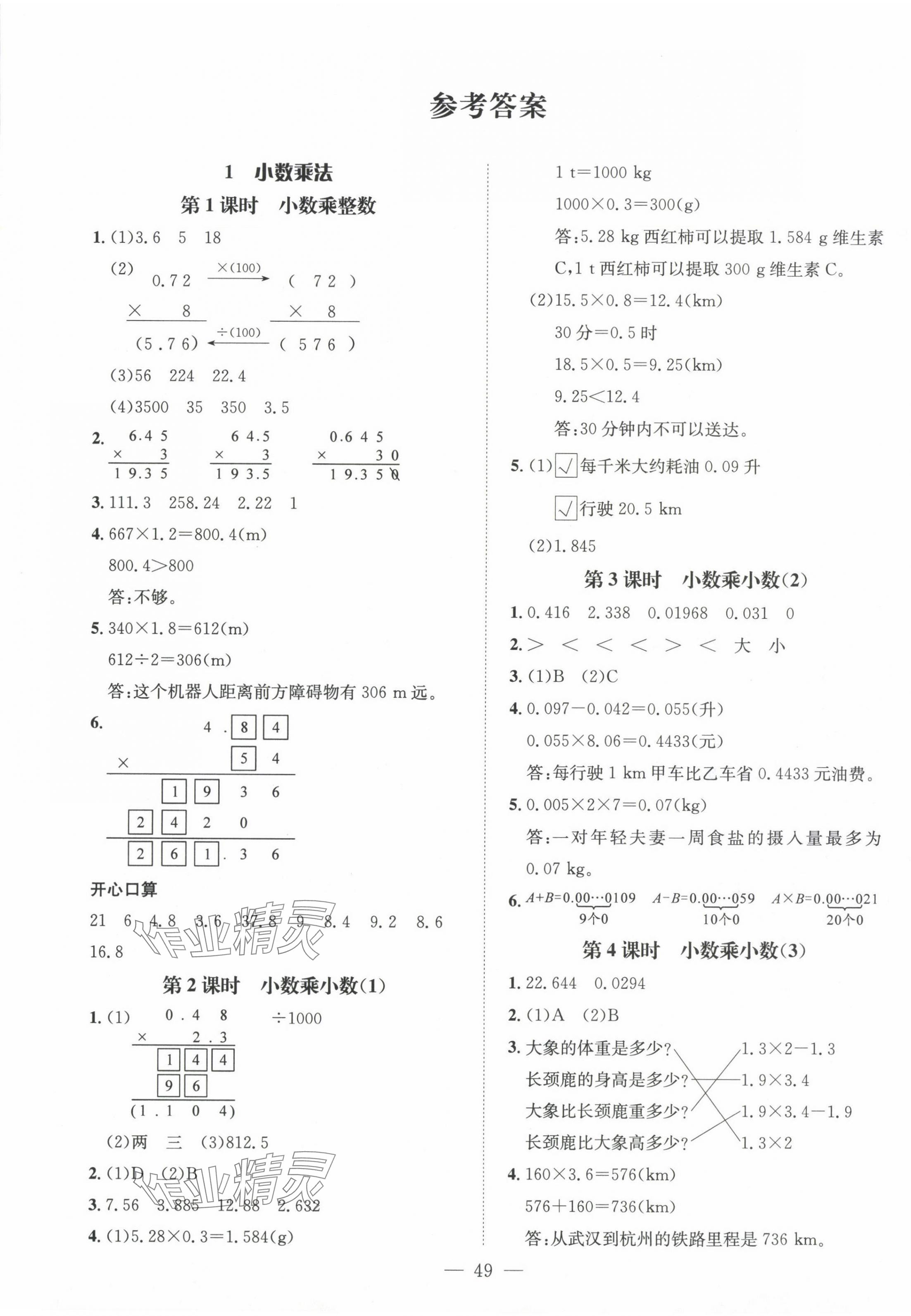 2024年名师测控五年级数学上册人教版浙江专版 第1页