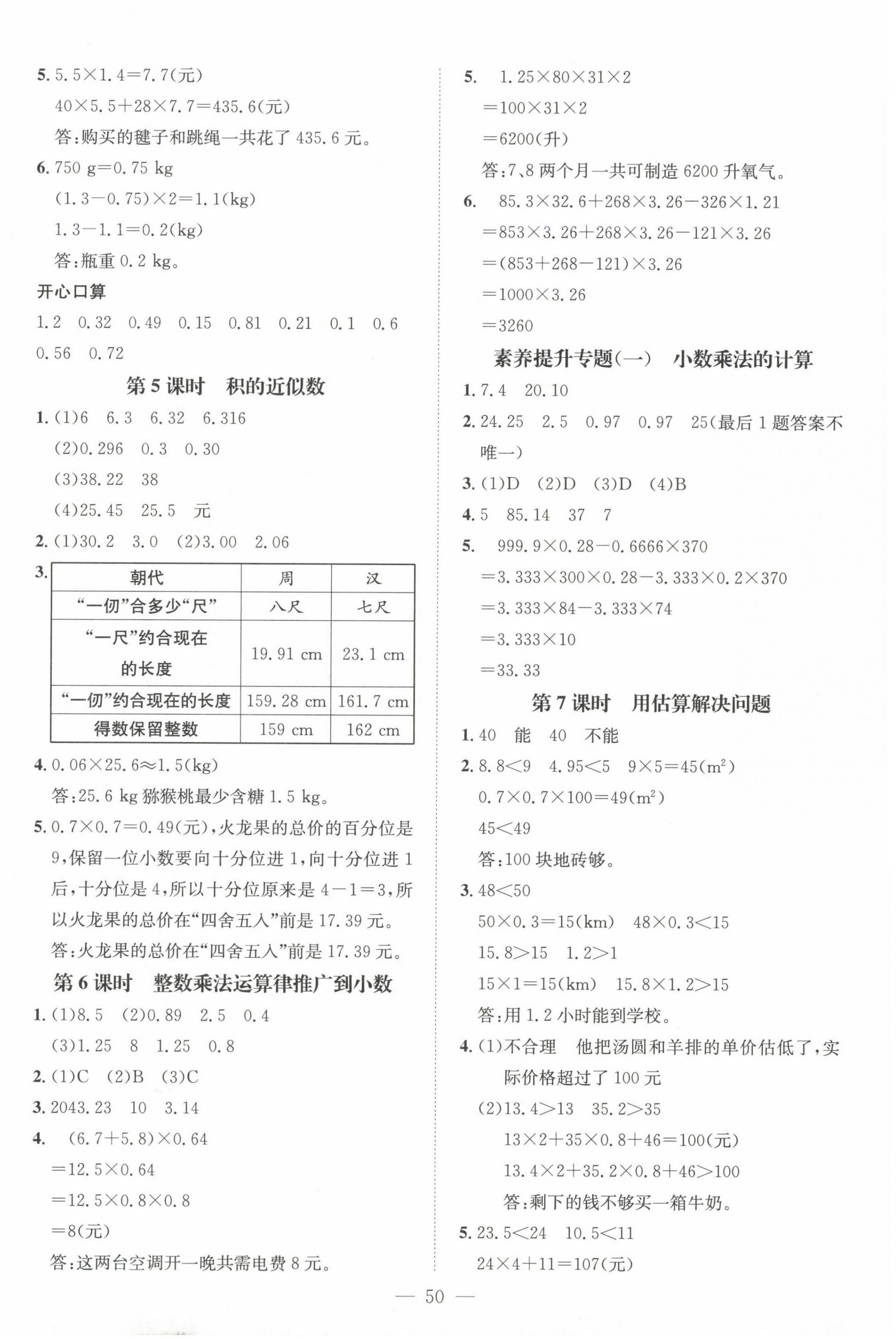 2024年名师测控五年级数学上册人教版浙江专版 第2页