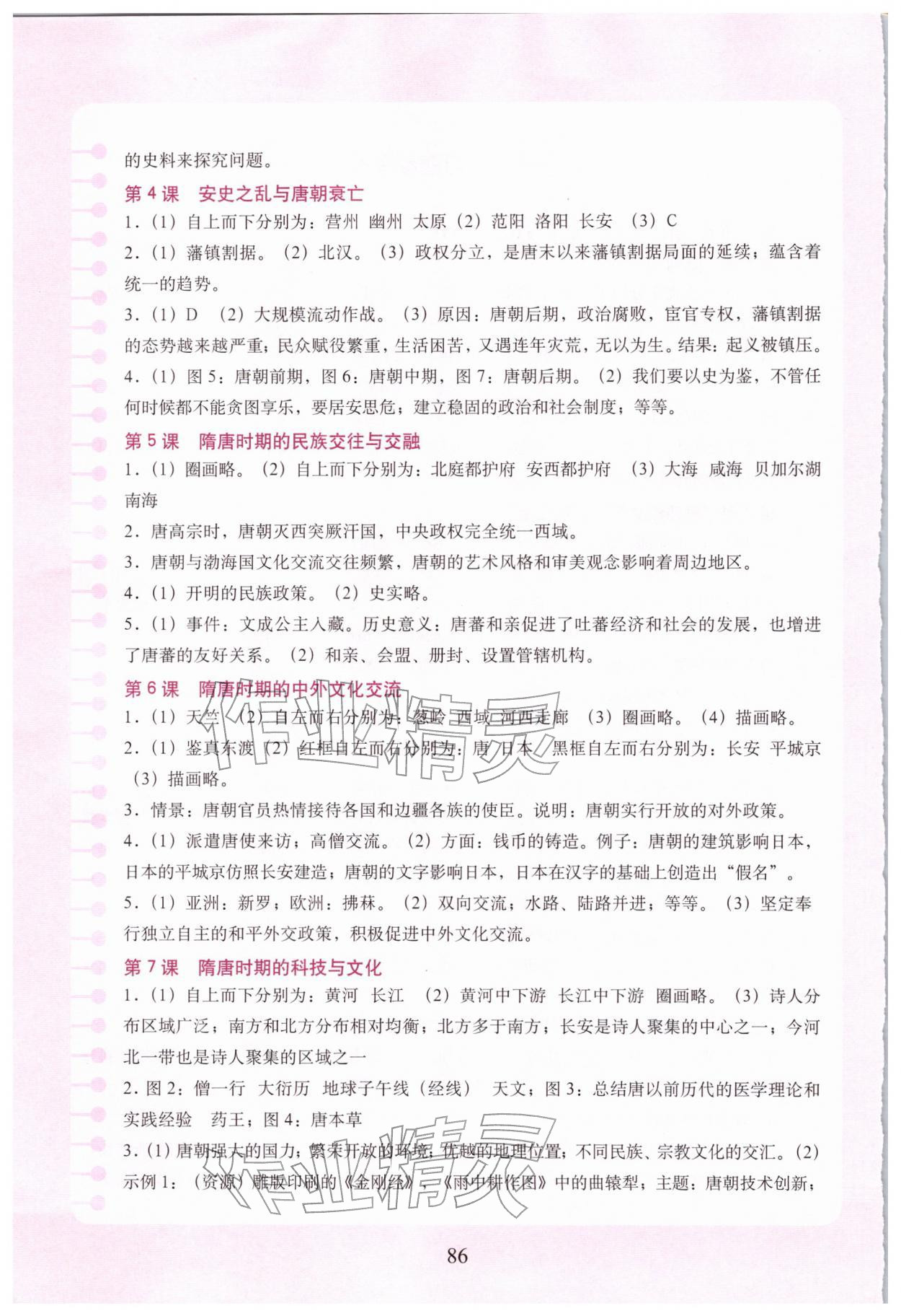 2026年填充图册中国地图出版社七年级历史下册人教版&nbsp;第2页