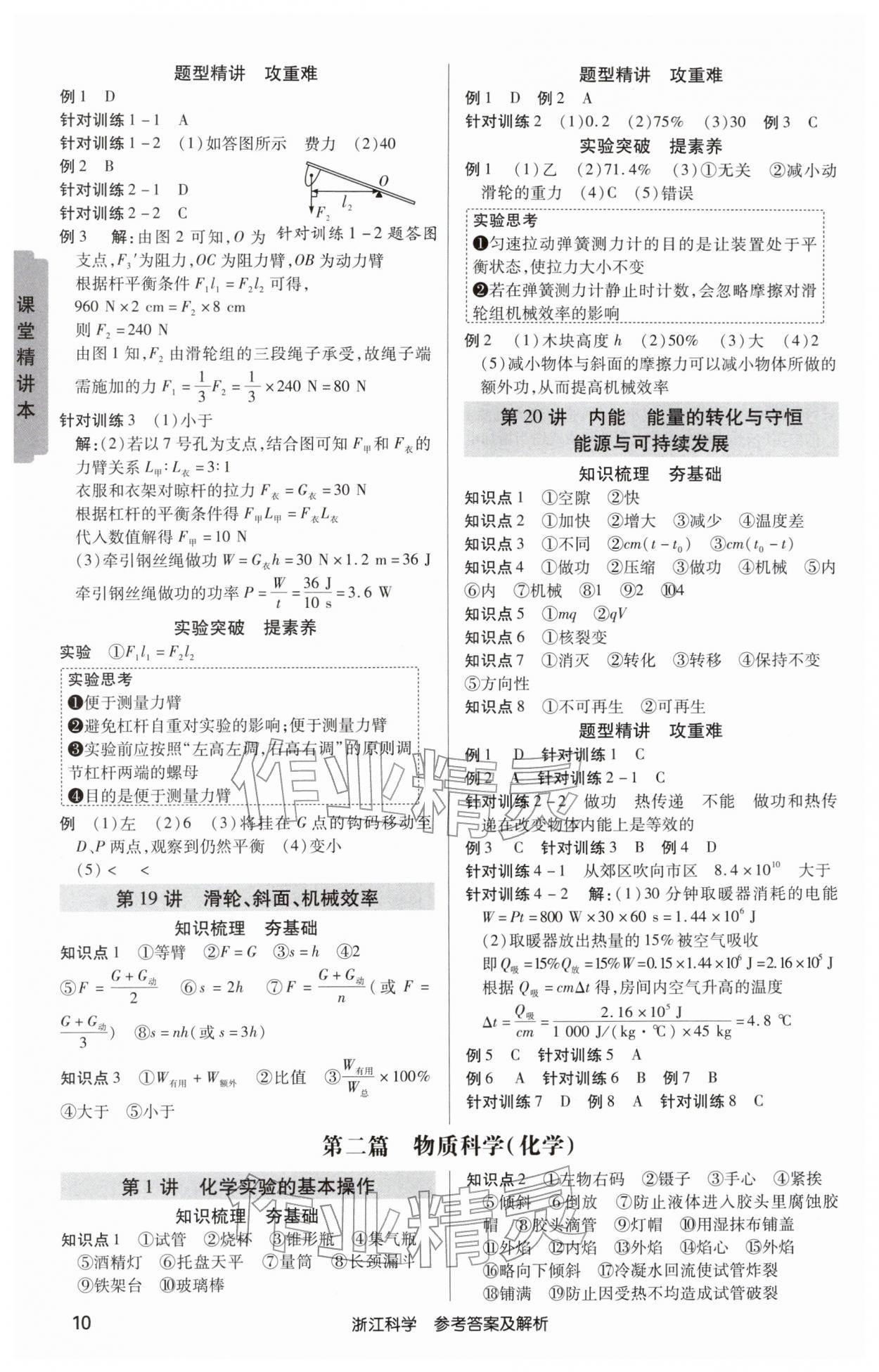 2026年浙江新中考科學(xué)&nbsp;第10頁