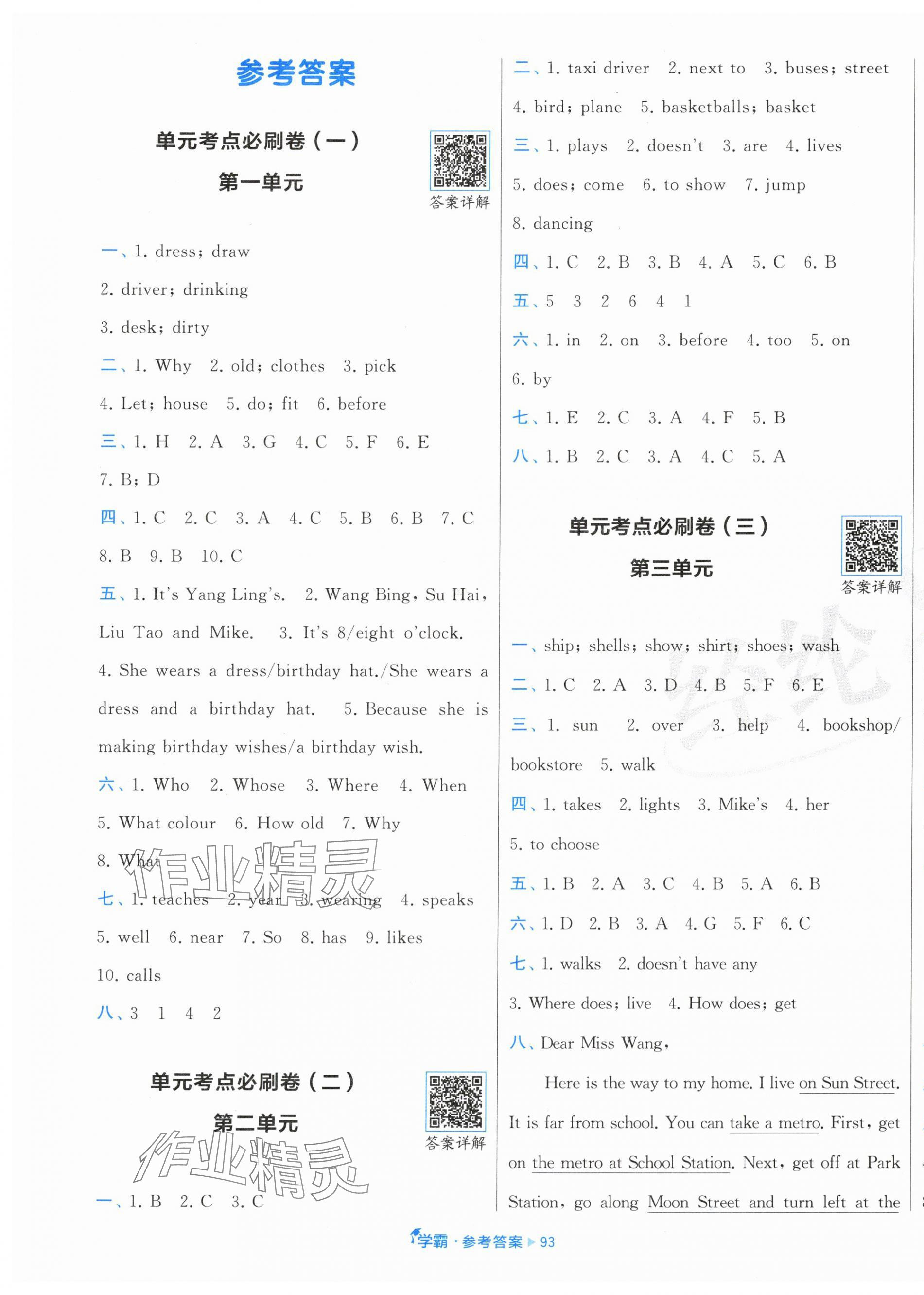 2025年學霸全程期末卷五年級英語下冊譯林版 第1頁