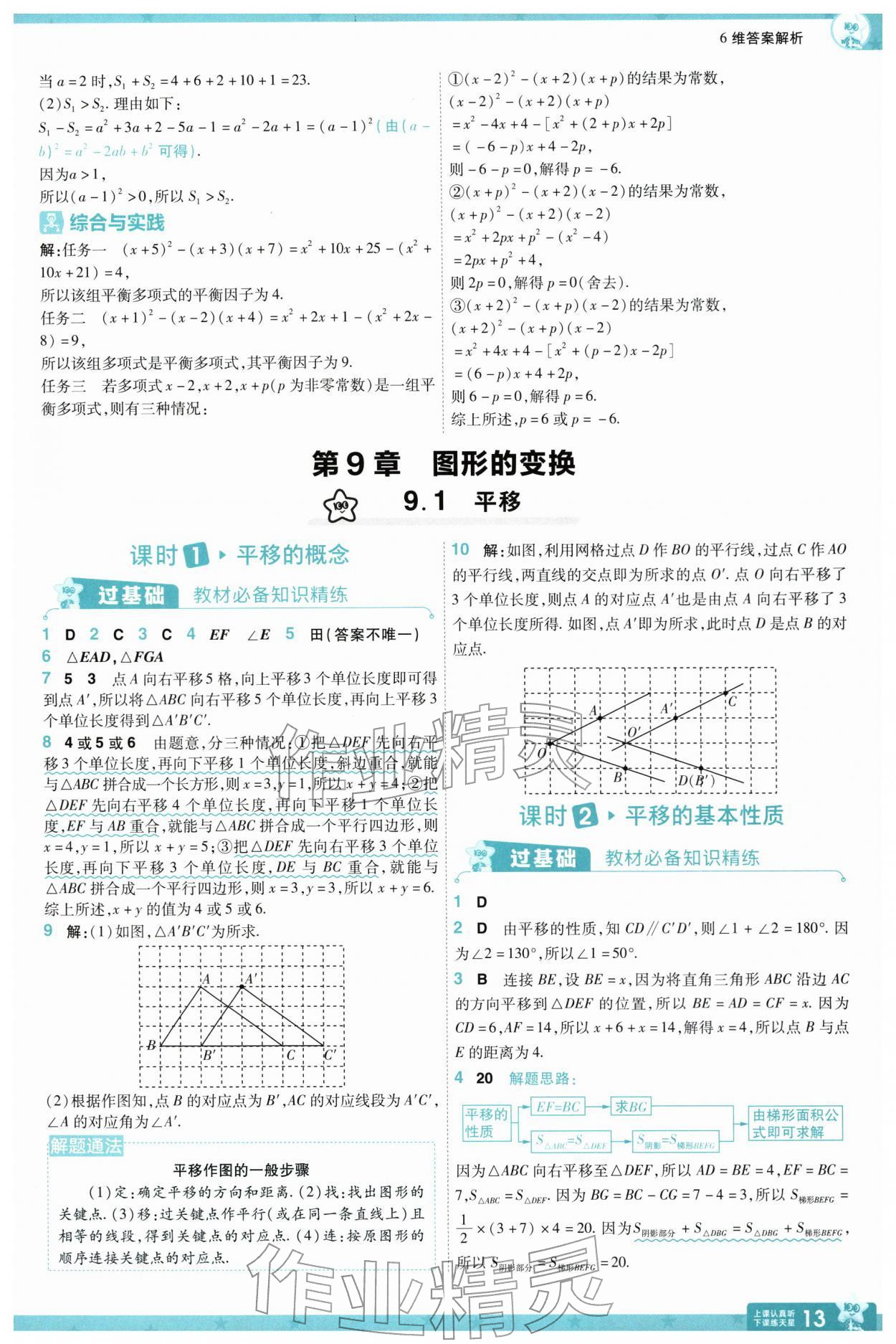2026年一遍过七年级数学下册苏科版&nbsp;第15页