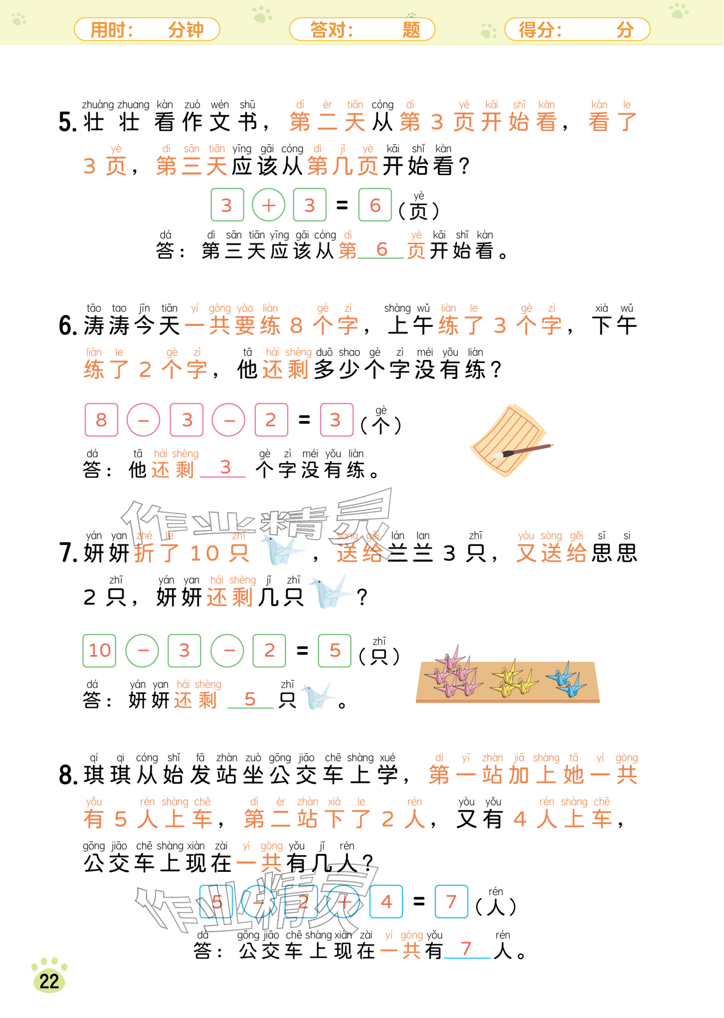 2025年每日8道应用题六年级数学&nbsp;参考答案第18页