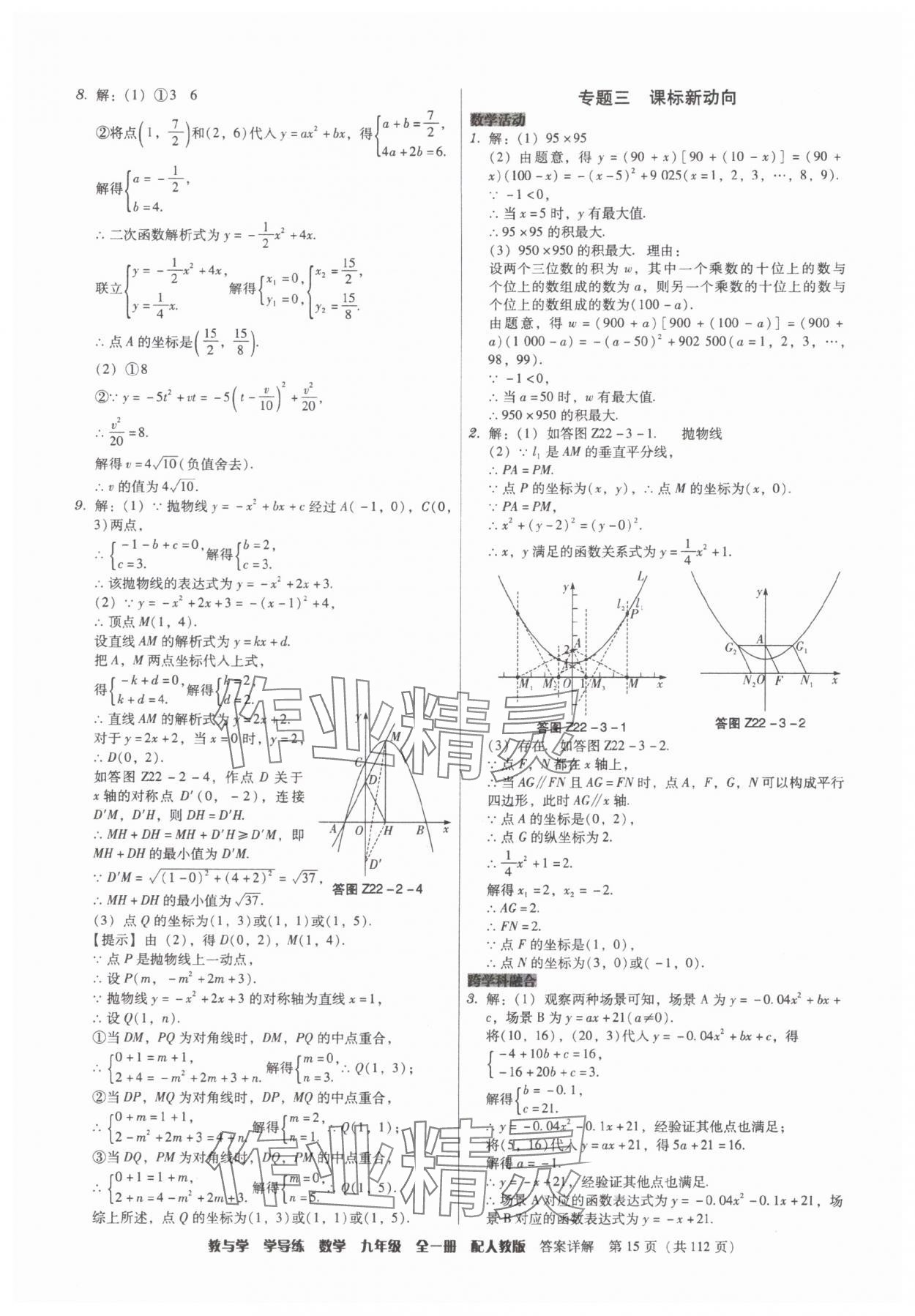 2025年教與學(xué)學(xué)導(dǎo)練九年級數(shù)學(xué)全一冊人教版 第15頁