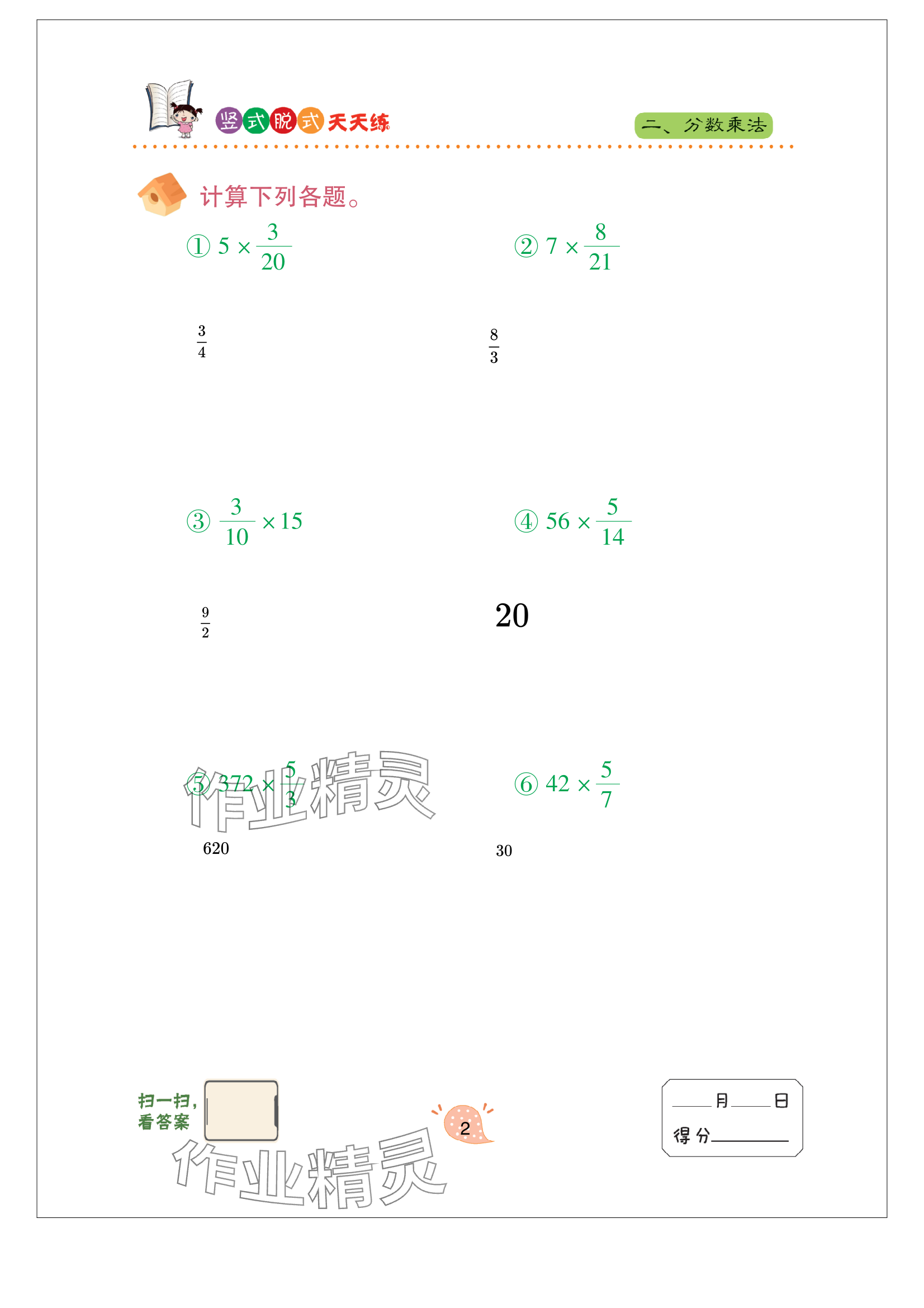 2023年竖式脱式天天练六年级上册青岛版 参考答案第2页