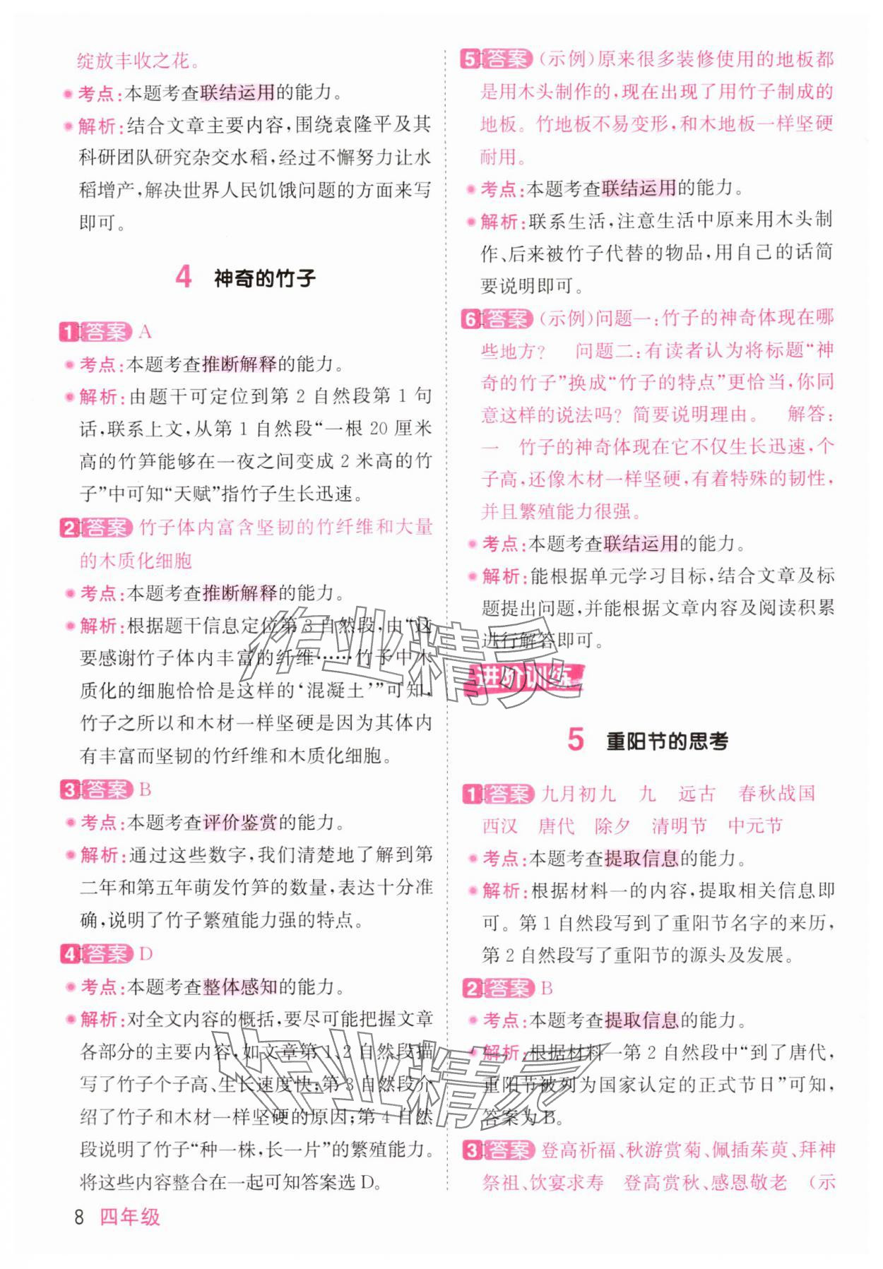 2025年阳光同学同步阅读素养测试四年级语文上册人教版 第8页