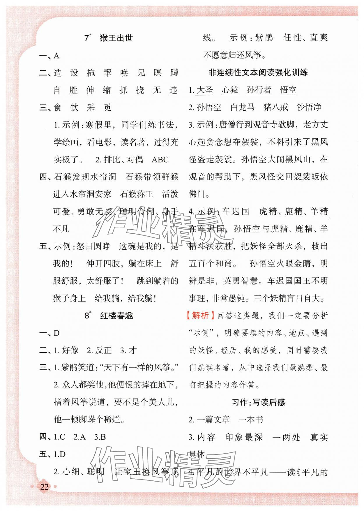 2025年黃岡金牌之路練闖考五年級語文下冊人教版若水主編 第6頁
