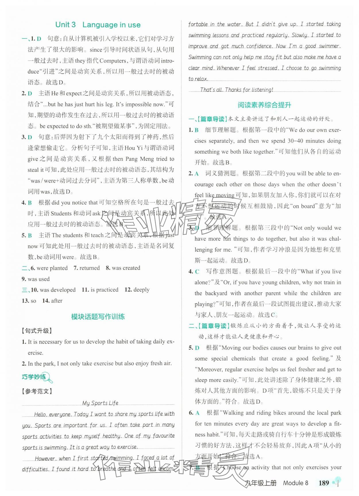 2025年绿卡初中创新题九年级英语全一册外研版&nbsp;参考答案第21页