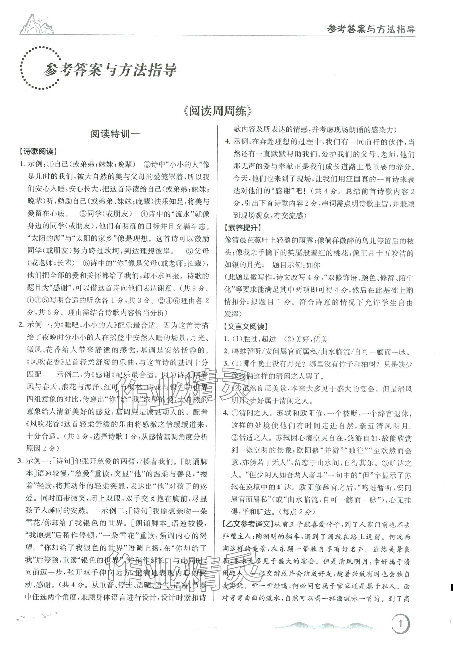 2024年勵耘新培優九年級語文全一冊人教版 第1頁