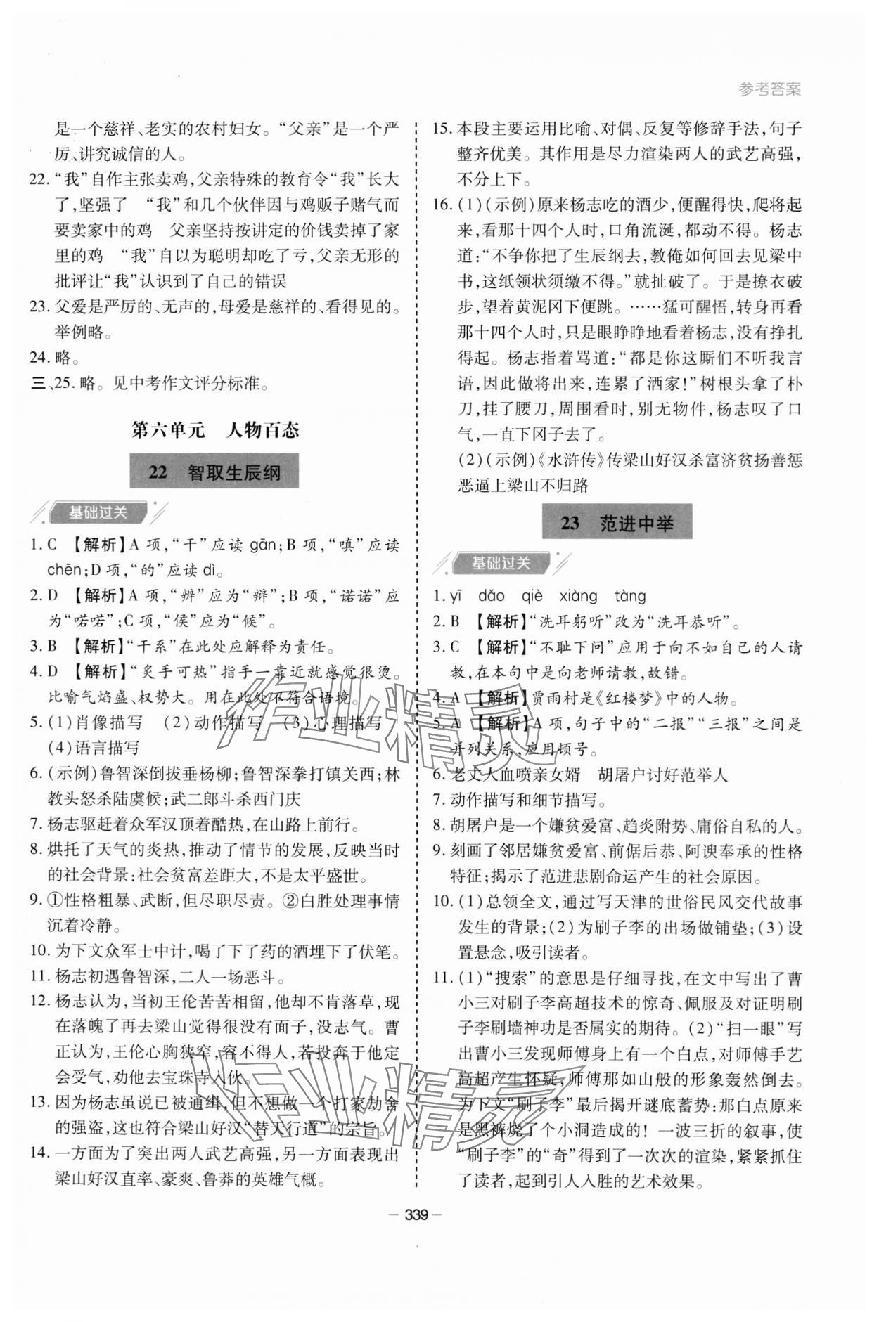 2023年新課堂學習與探究九年級語文全一冊人教版 參考答案第17頁