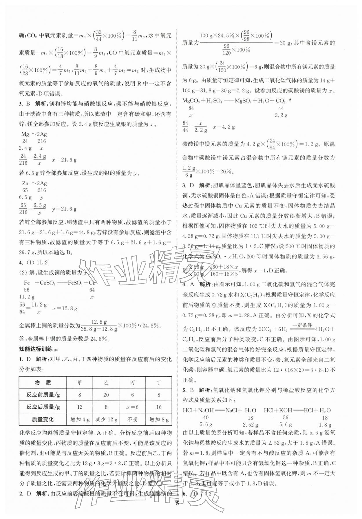 2026年通城1典中考复习方略化学人教版江苏专用 第8页