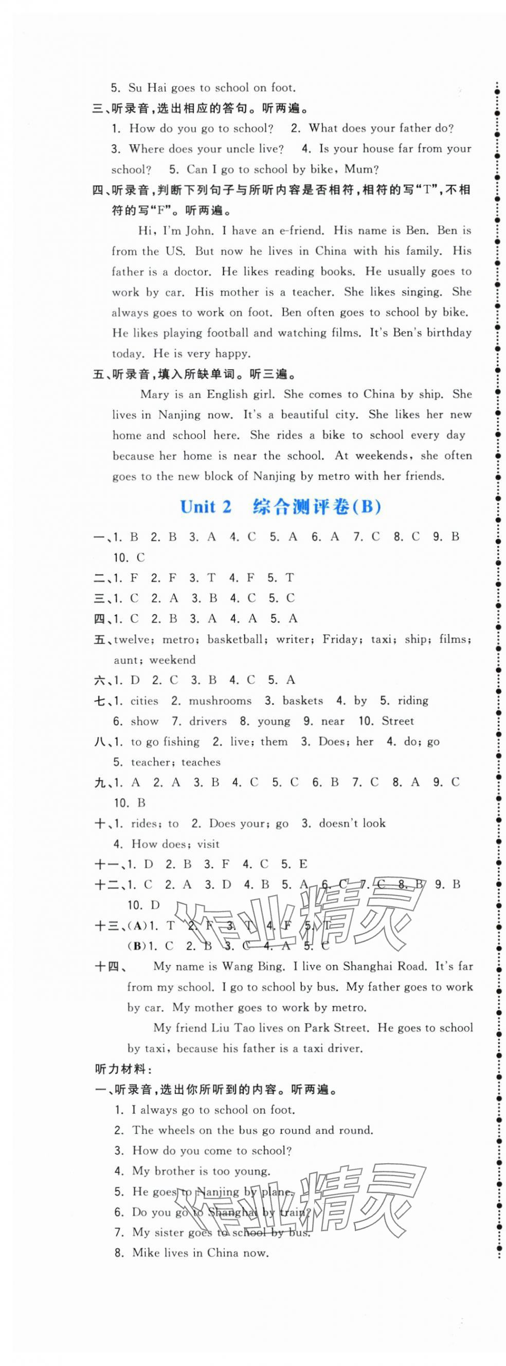 2024年夺冠金卷五年级英语下册译林版 第5页