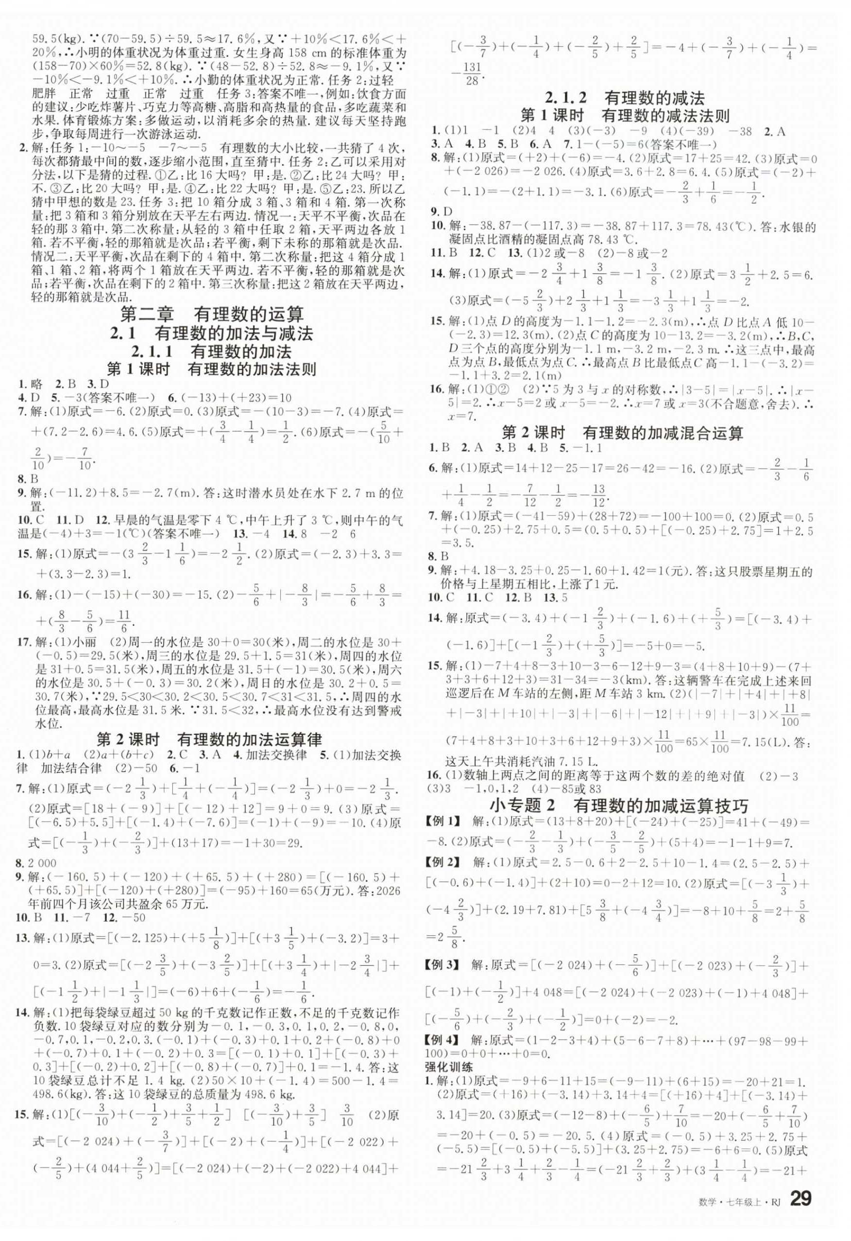 2026年名校课堂七年级数学上册人教版湖北专版&nbsp;第2页
