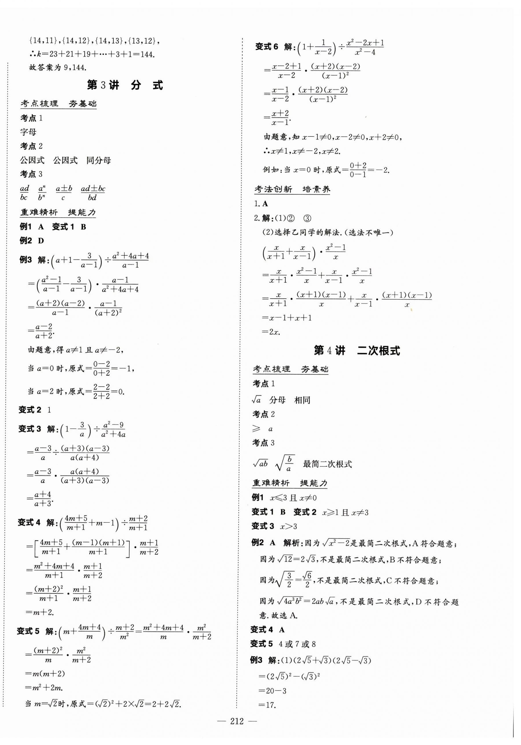 2025年中考總復(fù)習(xí)導(dǎo)與練數(shù)學(xué)四川專版 第2頁