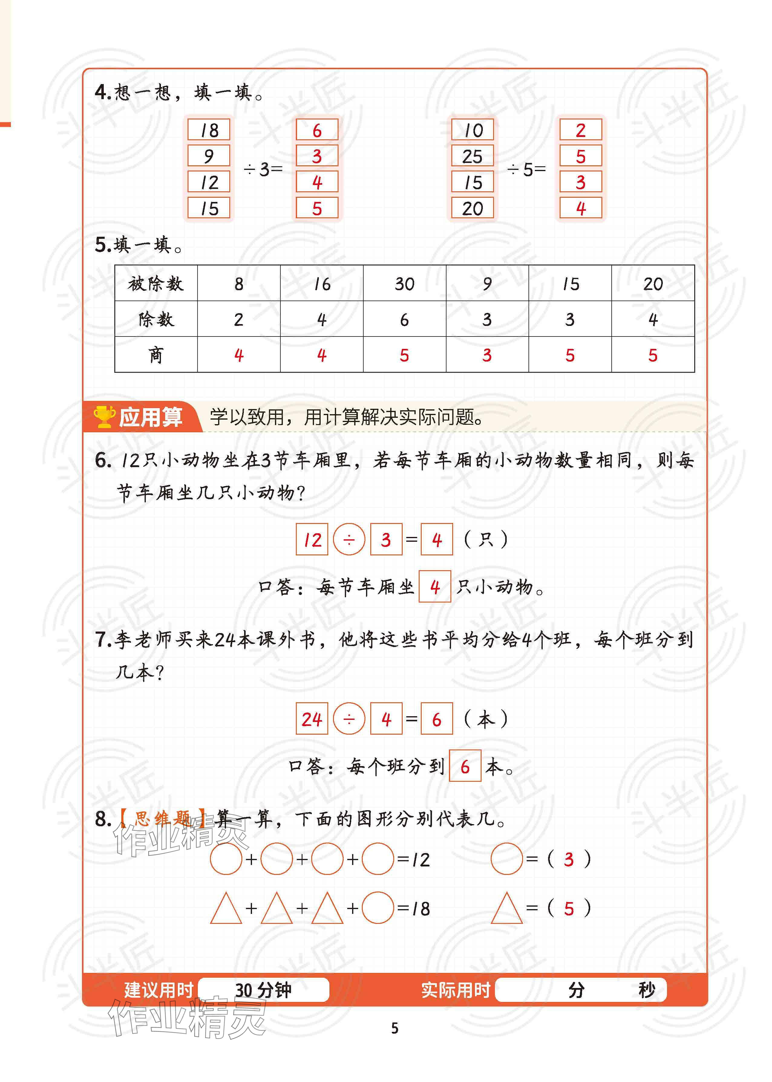 2025年暑假計算二十一世紀出版社集團二年級數(shù)學 參考答案第4頁
