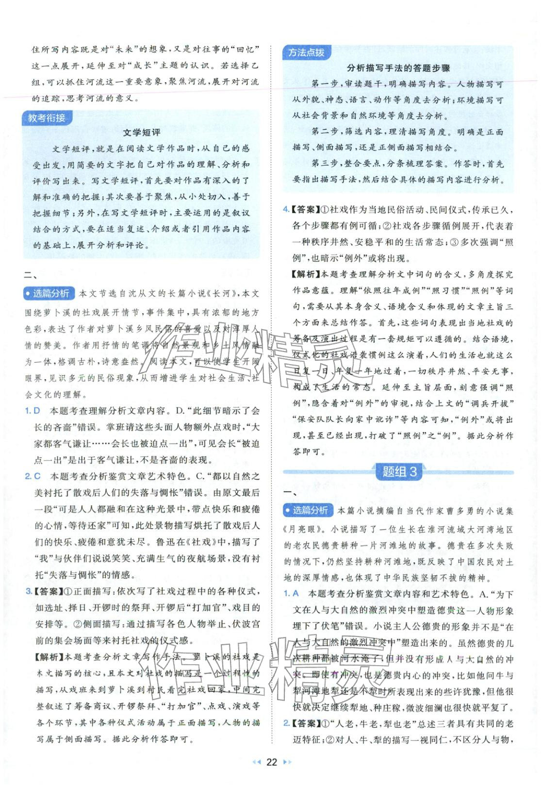 2026年一本真题分类高考语文 第22页