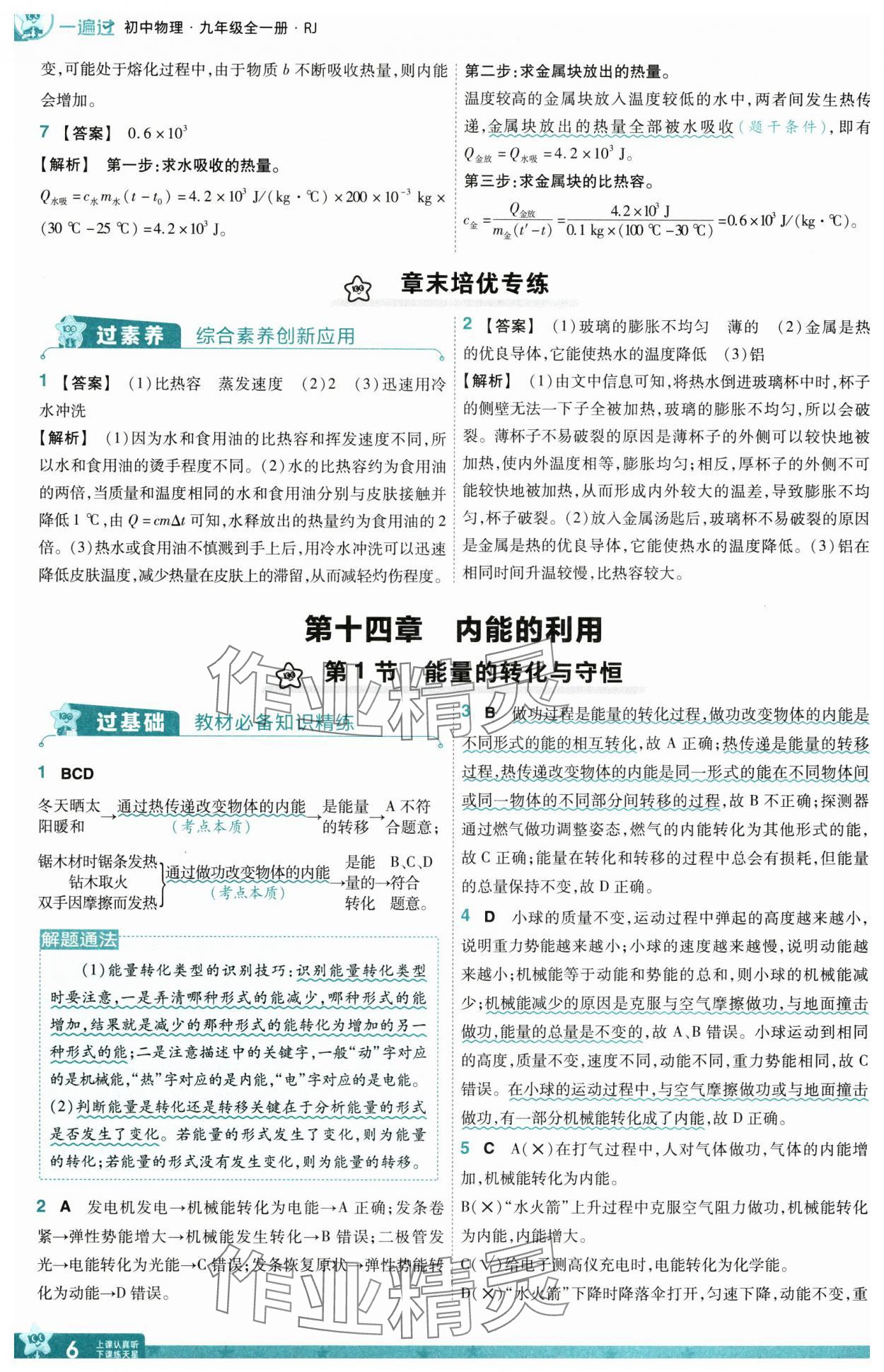 2025年一遍過九年級物理全一冊人教版 第6頁