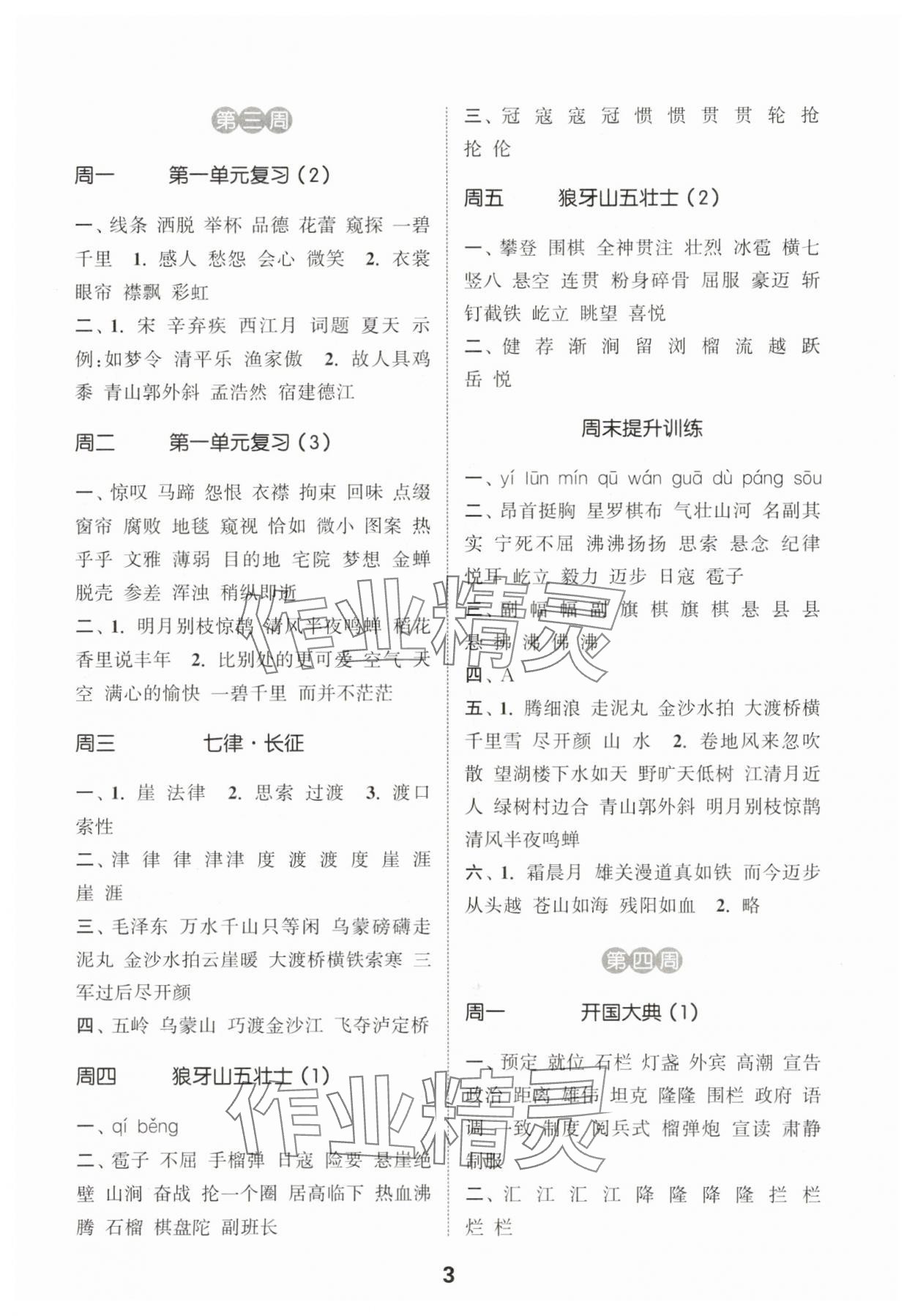 2025年通城学典默写能手六年级语文上册人教版江苏专用 第3页