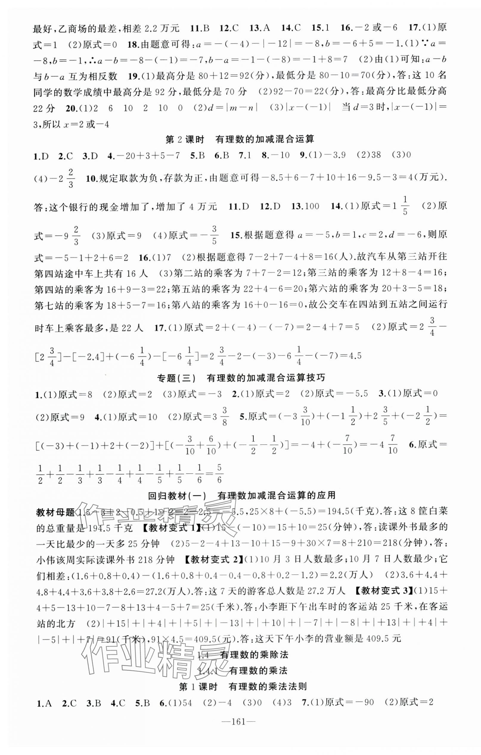 2023年黃岡100分闖關(guān)七年級數(shù)學(xué)上冊人教版 第4頁