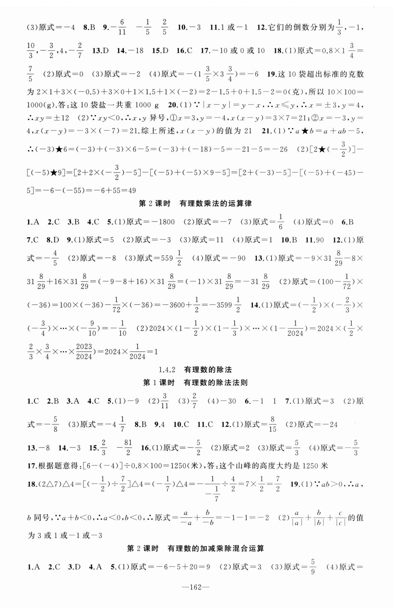 2023年黃岡100分闖關(guān)七年級(jí)數(shù)學(xué)上冊(cè)人教版 第5頁(yè)