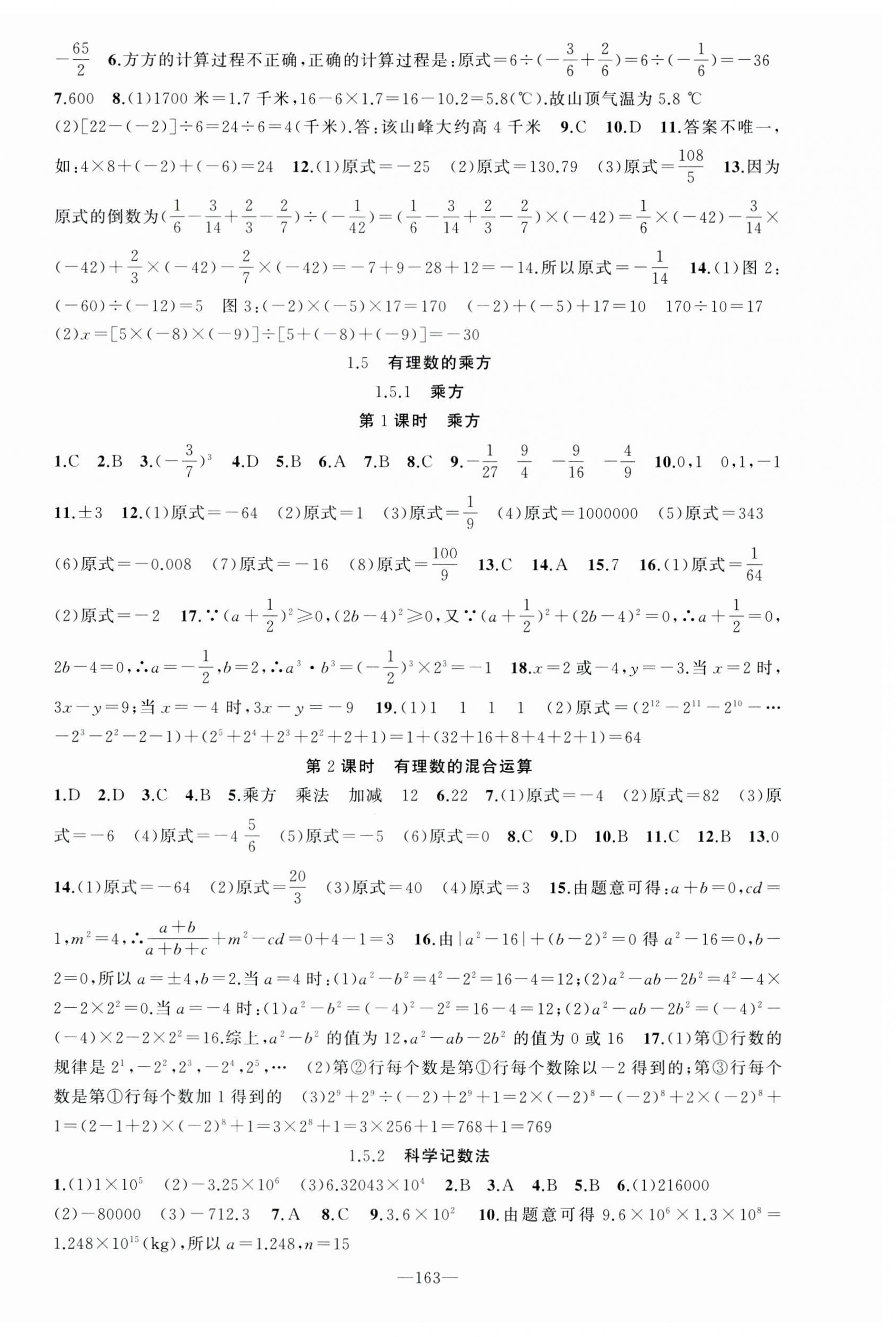 2023年黃岡100分闖關七年級數學上冊人教版 第6頁