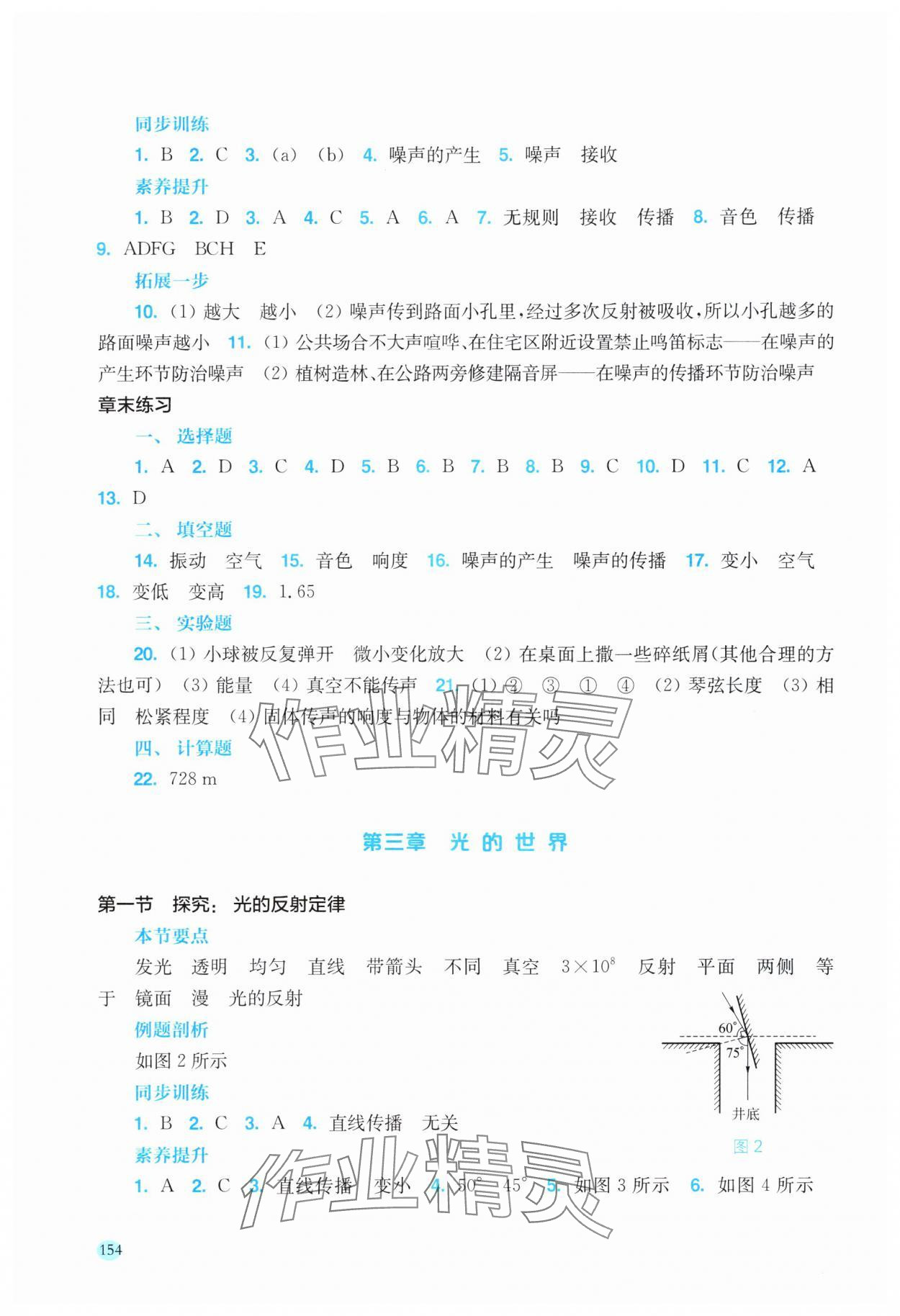 2024年同步分层导学八年级物理上册沪科版广西专版 参考答案第5页