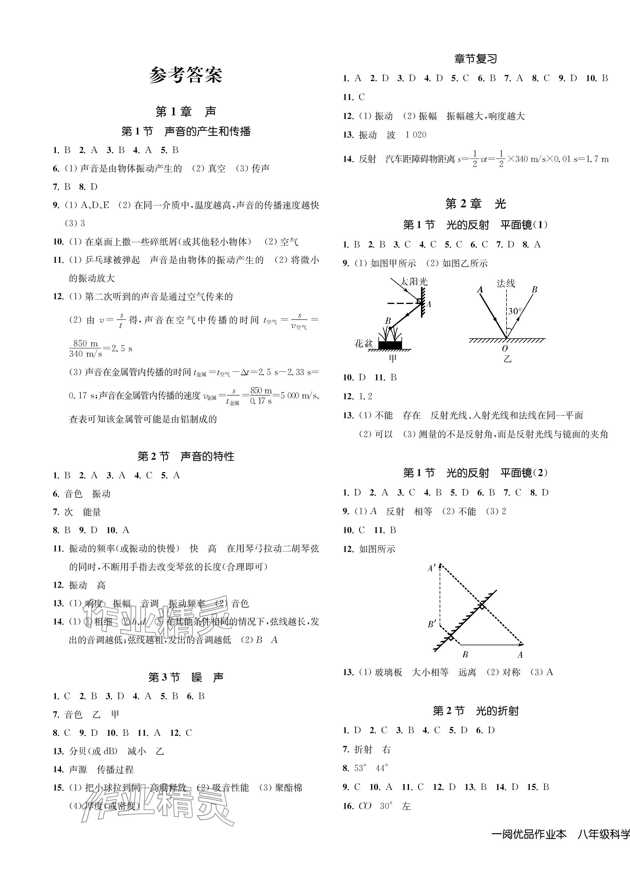 2024年一閱優(yōu)品作業(yè)本八年級科學(xué)下冊華師大版 第1頁