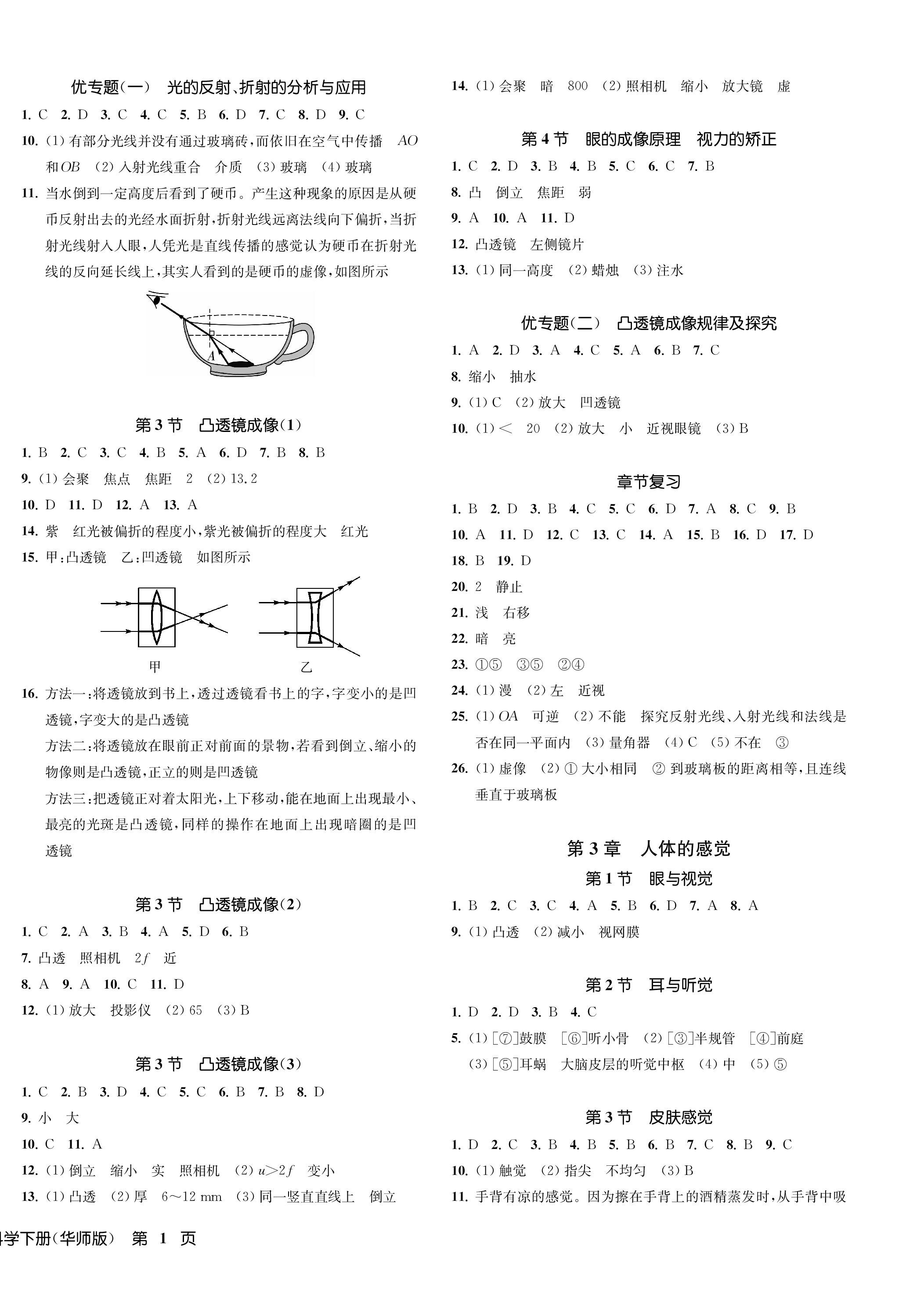 2024年一閱優(yōu)品作業(yè)本八年級(jí)科學(xué)下冊(cè)華師大版 第2頁(yè)