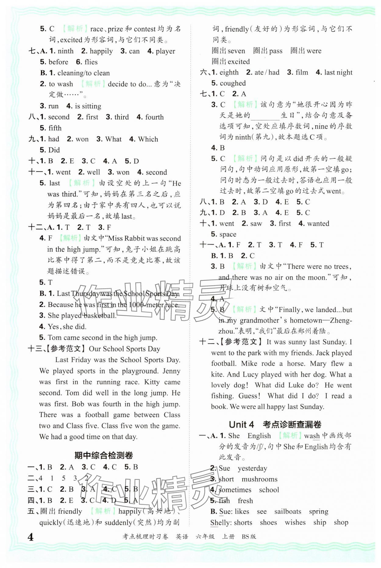 2024年王朝霞考點(diǎn)梳理時(shí)習(xí)卷六年級(jí)英語上冊(cè)北師大版 第4頁(yè)