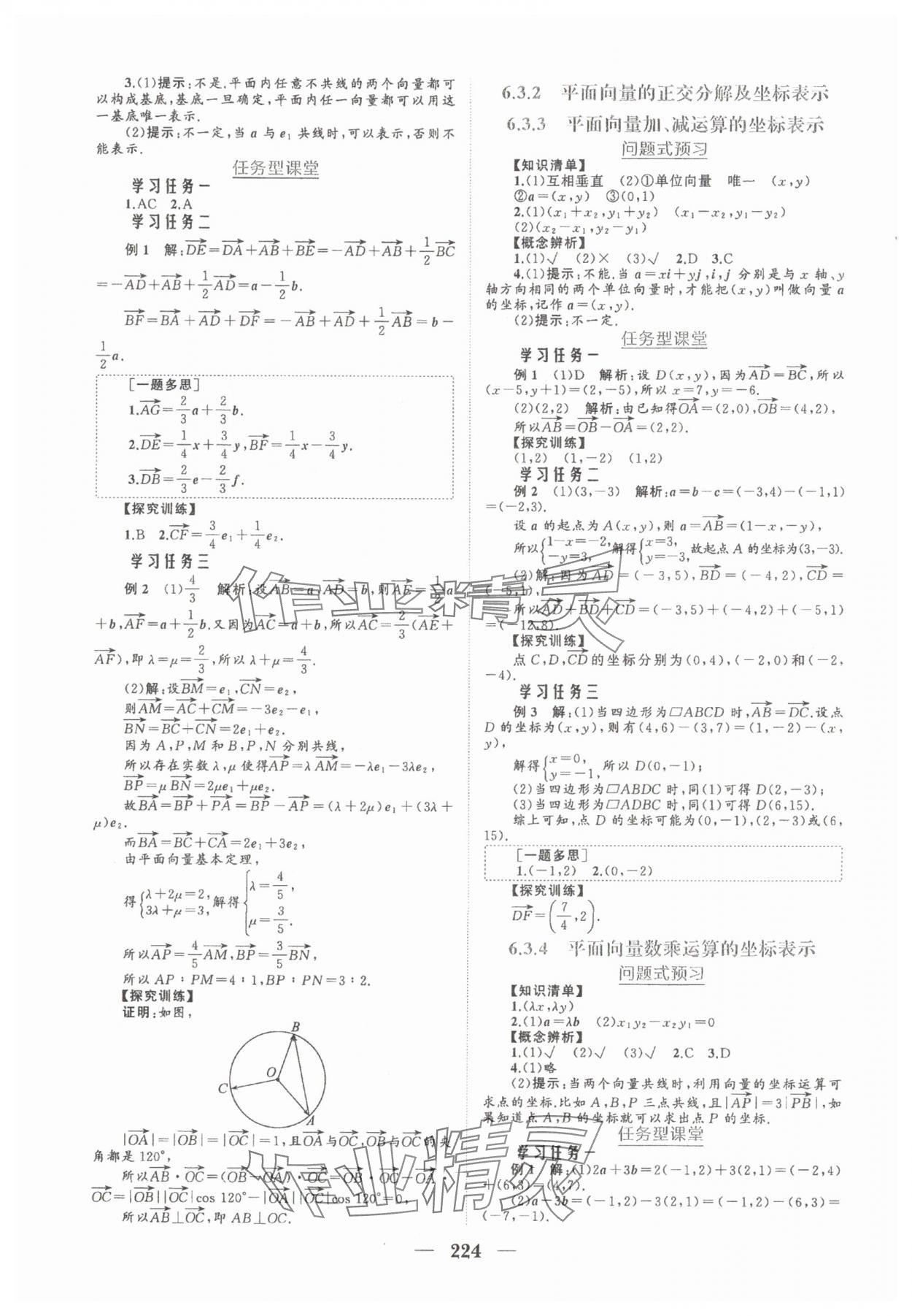 2025年點(diǎn)金訓(xùn)練精講巧練高中數(shù)學(xué)必修第二冊人教版 第4頁