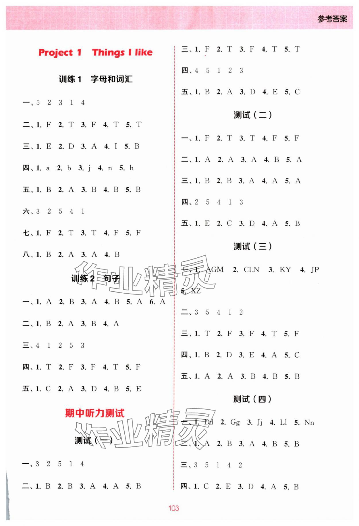 2024年通城学典小学英语听力能手一年级下册译林版 参考答案第3页