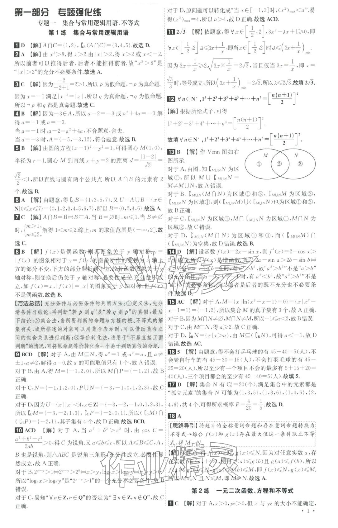 2026年青于蓝高考60练高中数学全一册通用版&nbsp;第1页