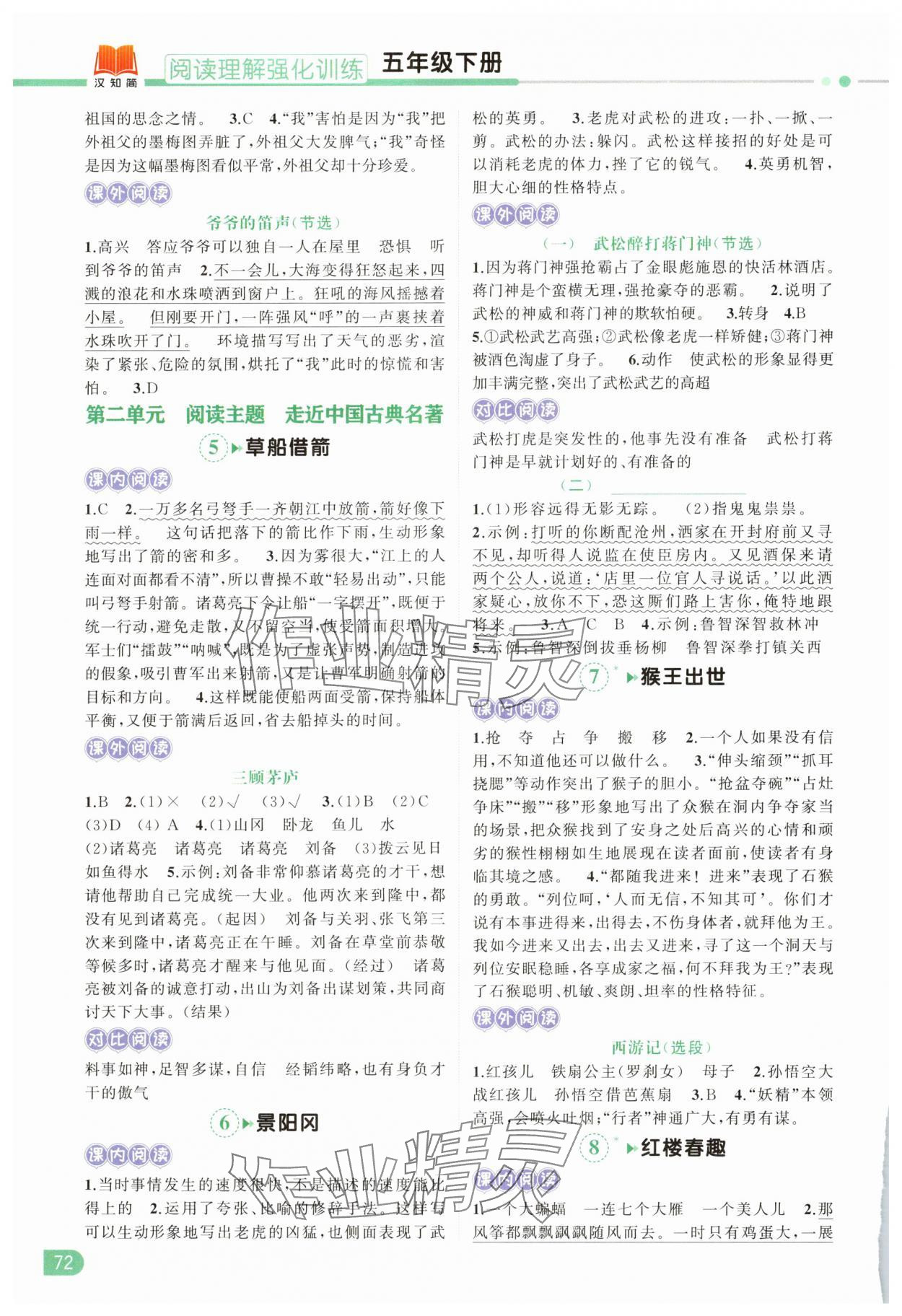 2025年小学语文同步阅读理解强化训练五年级下册人教版 第2页