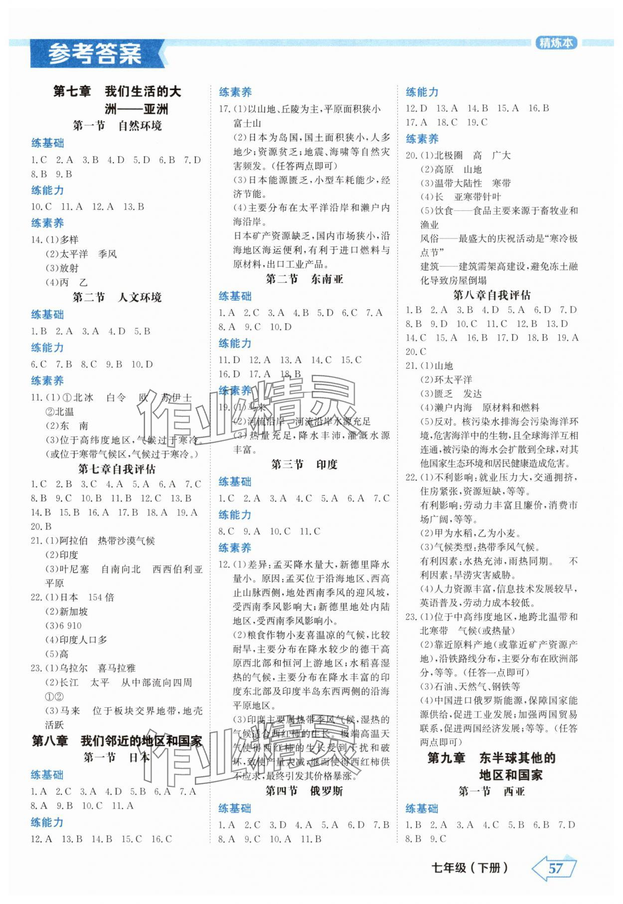 2025年金牌學練測七年級地理下冊人教版 第1頁