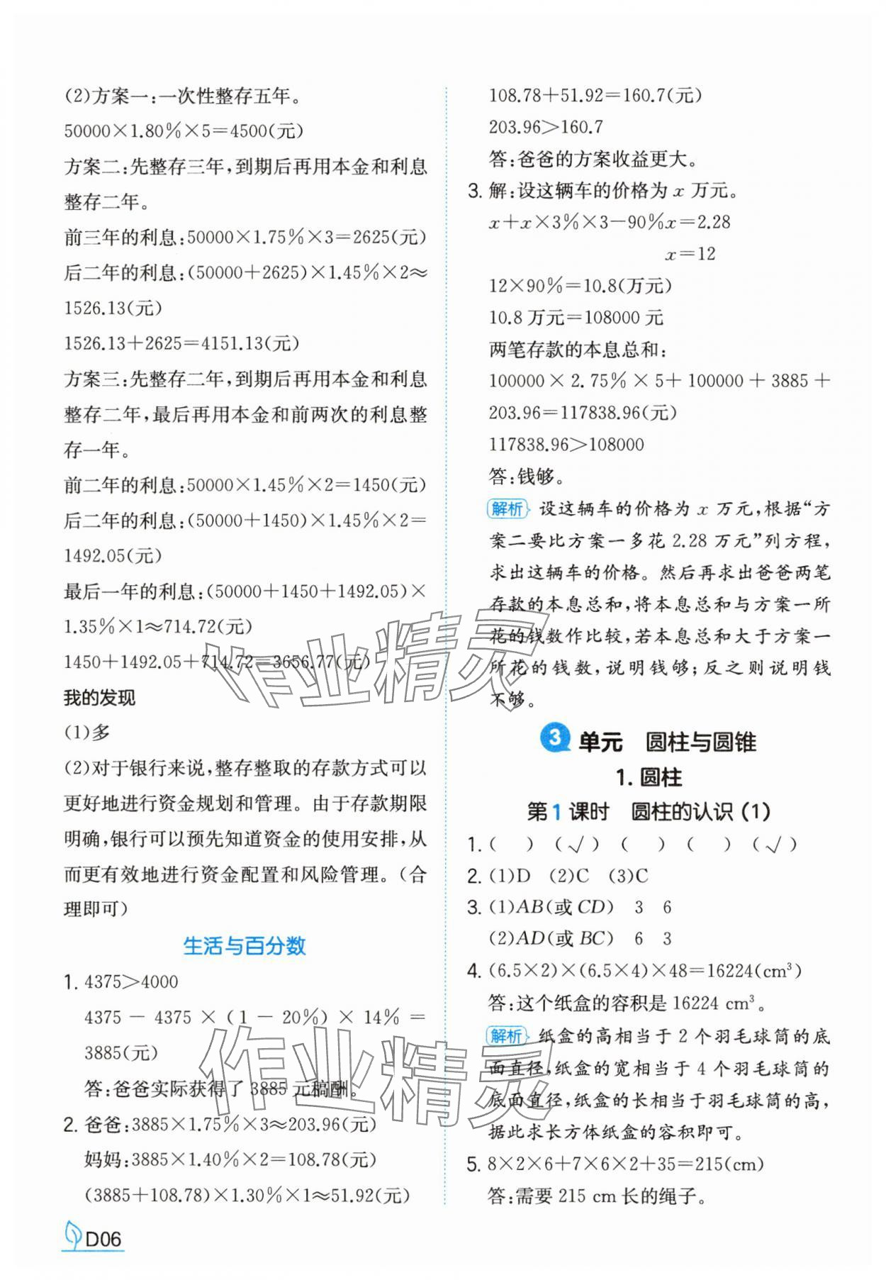 2025年一本同步訓(xùn)練六年級數(shù)學(xué)下冊人教版福建專版 參考答案第6頁