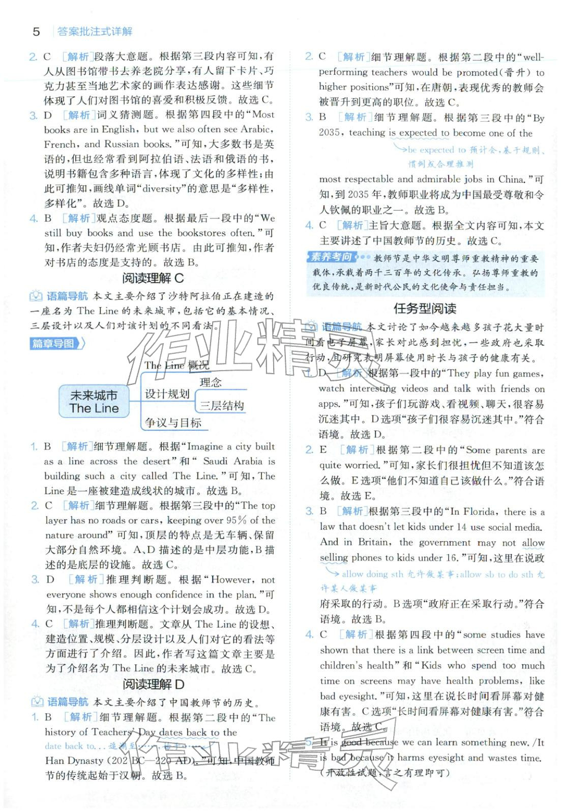 2025年實(shí)驗(yàn)班閱讀組合訓(xùn)練五合一九年級(jí)英語浙江專版&nbsp;第8頁