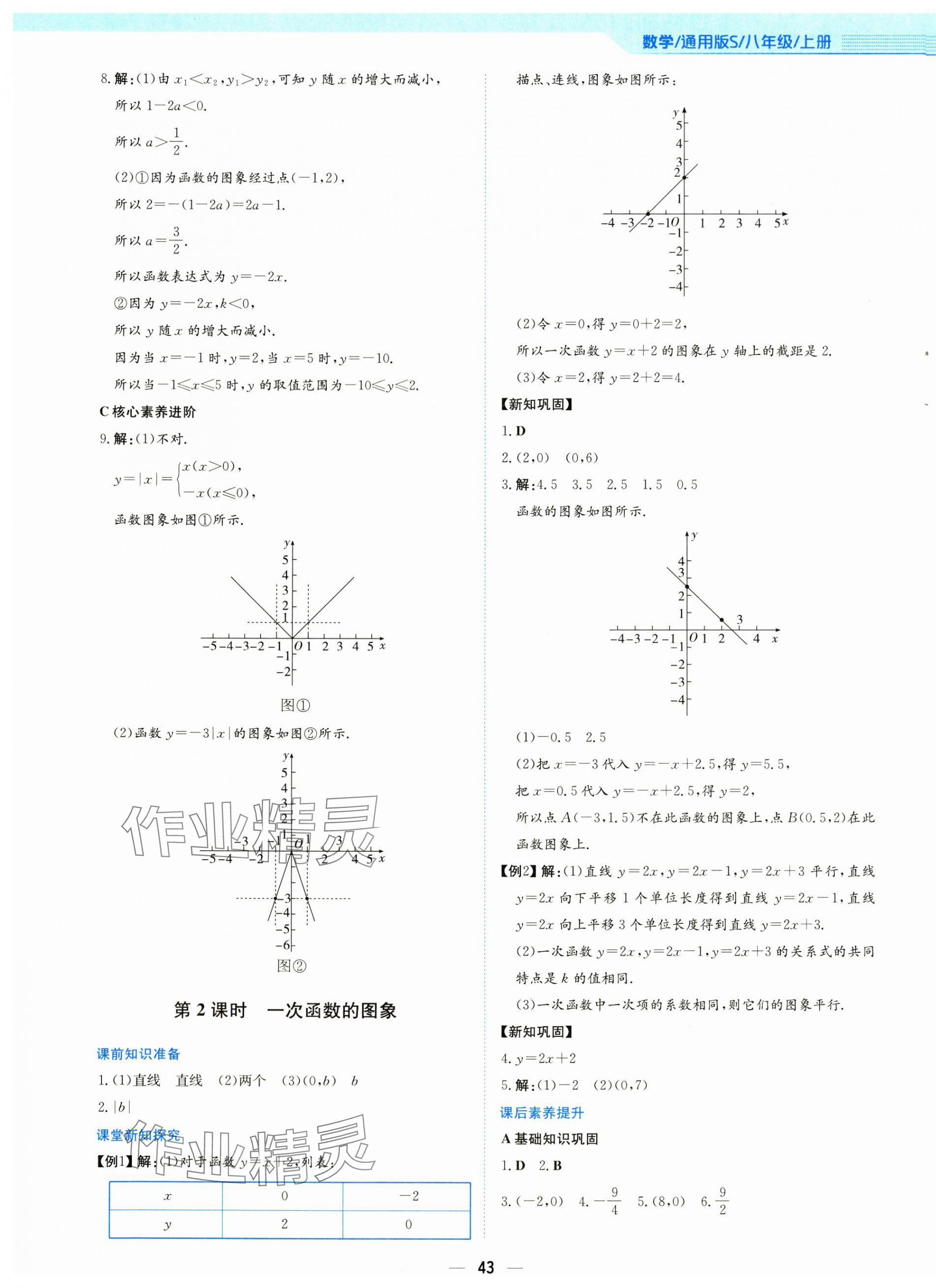 2025年新编基础训练八年级数学上册通用版S 第11页