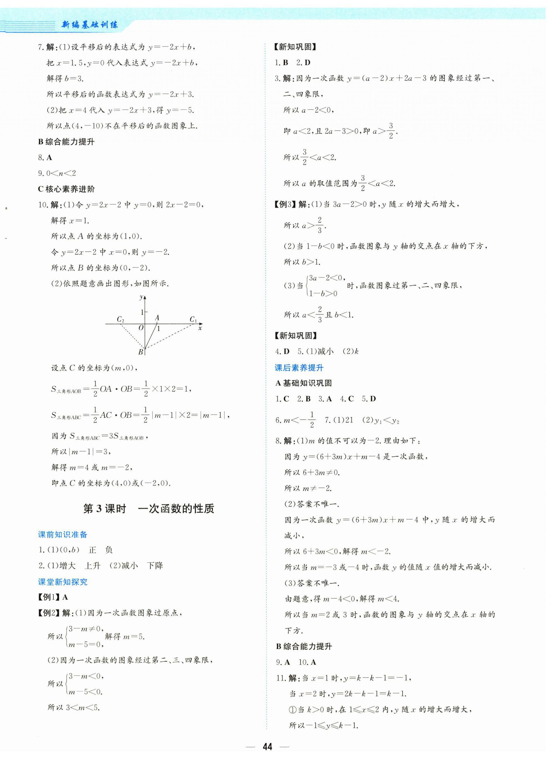 2025年新编基础训练八年级数学上册通用版S 第12页