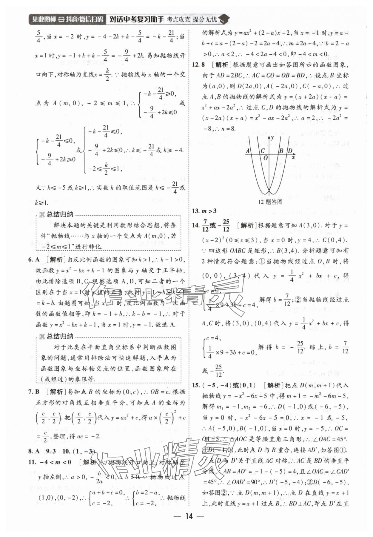 2025年中考123基礎(chǔ)章節(jié)總復(fù)習(xí)測(cè)試卷數(shù)學(xué) 第14頁(yè)